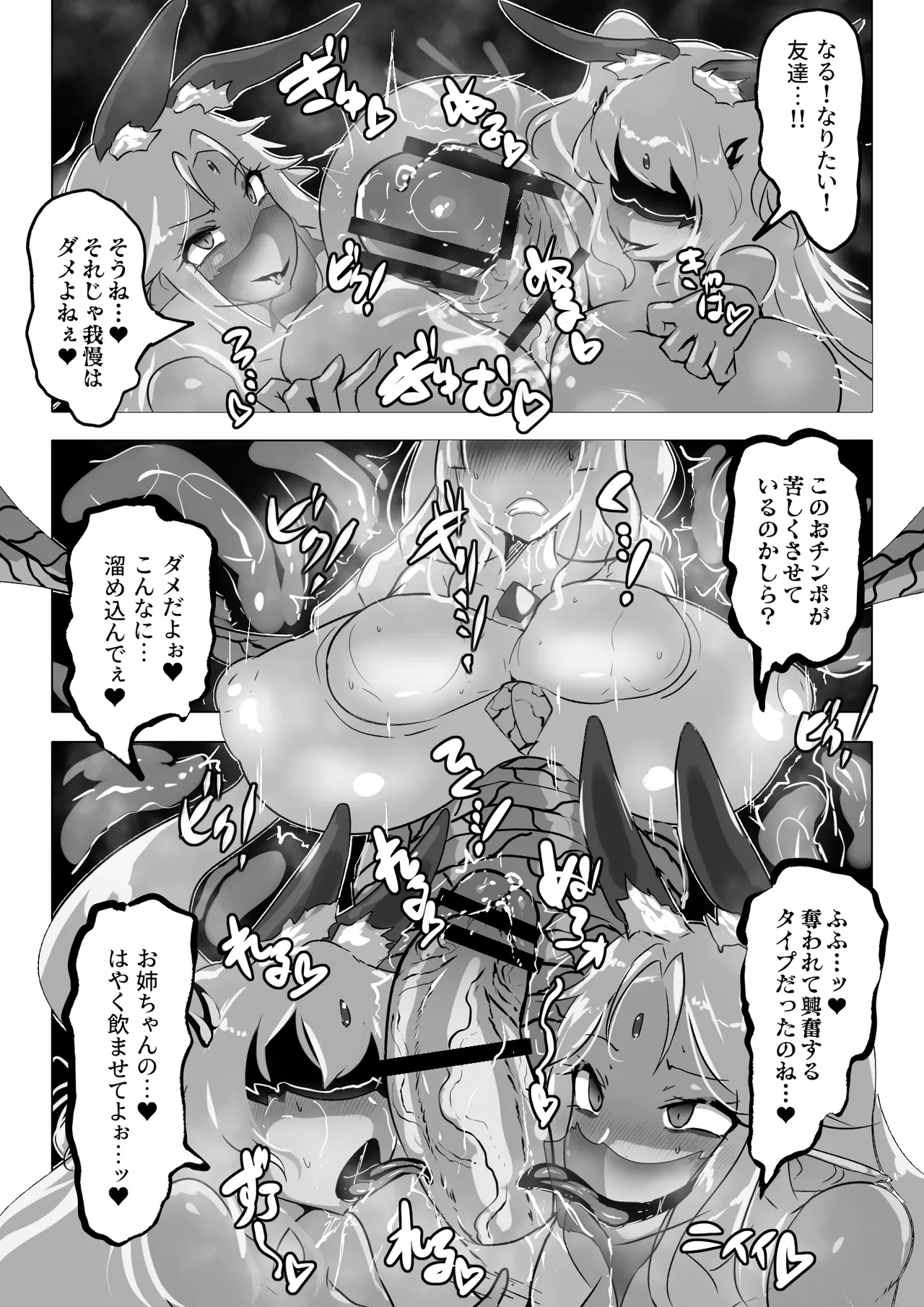 暴走母性ナキルディア ふたなり変身ヒロイン胎内回帰 Page.23