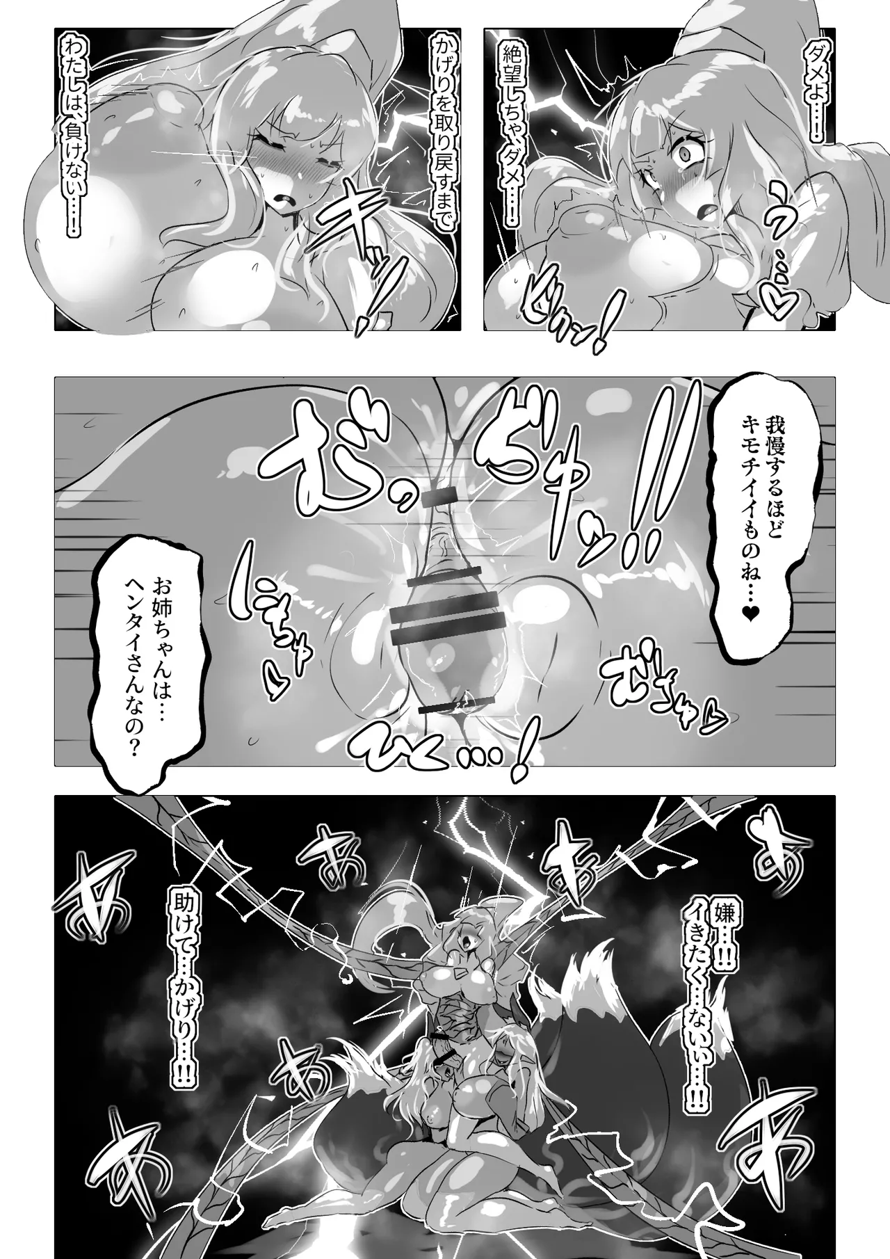 暴走母性ナキルディア ふたなり変身ヒロイン胎内回帰 Page.24
