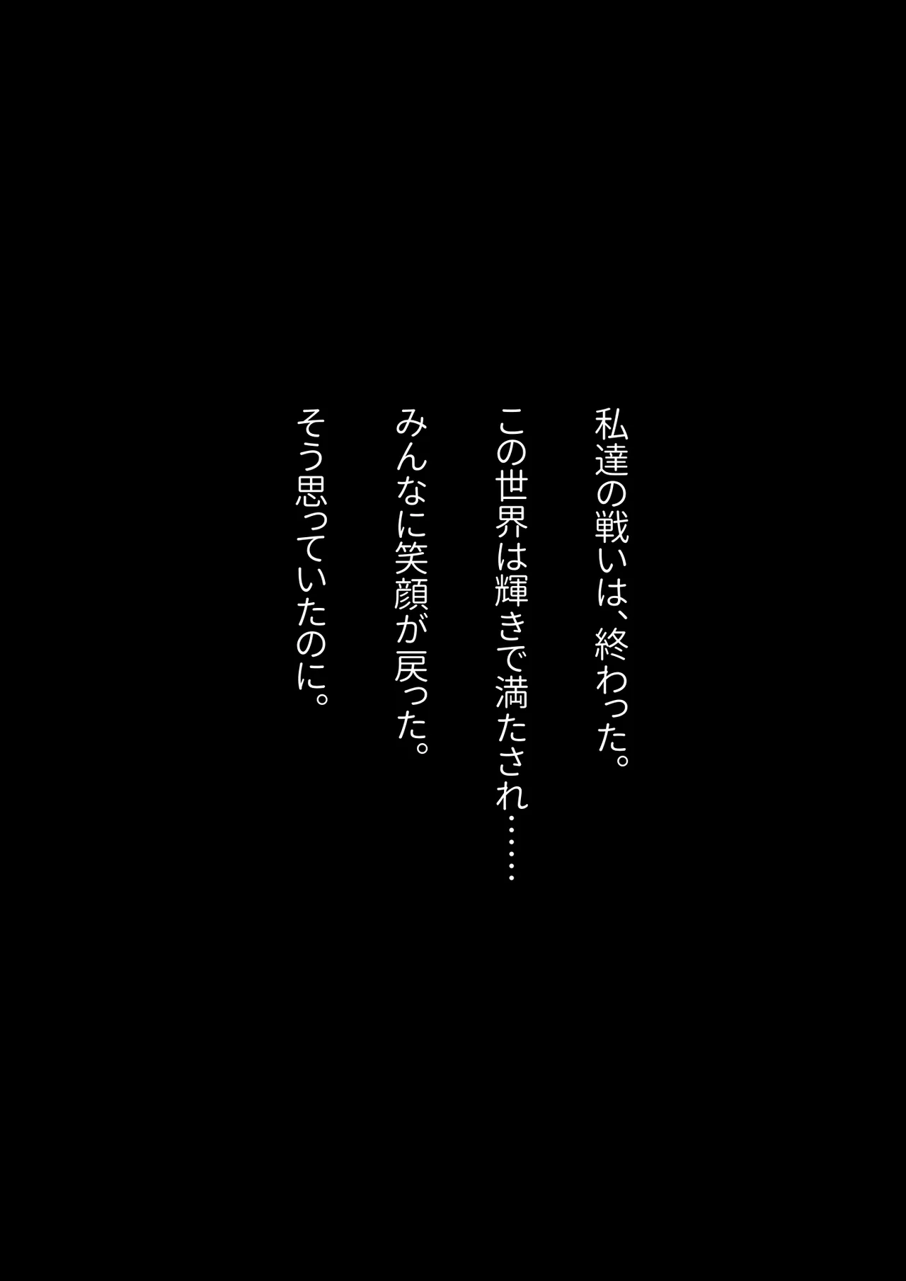 暴走母性ナキルディア ふたなり変身ヒロイン胎内回帰 Page.3