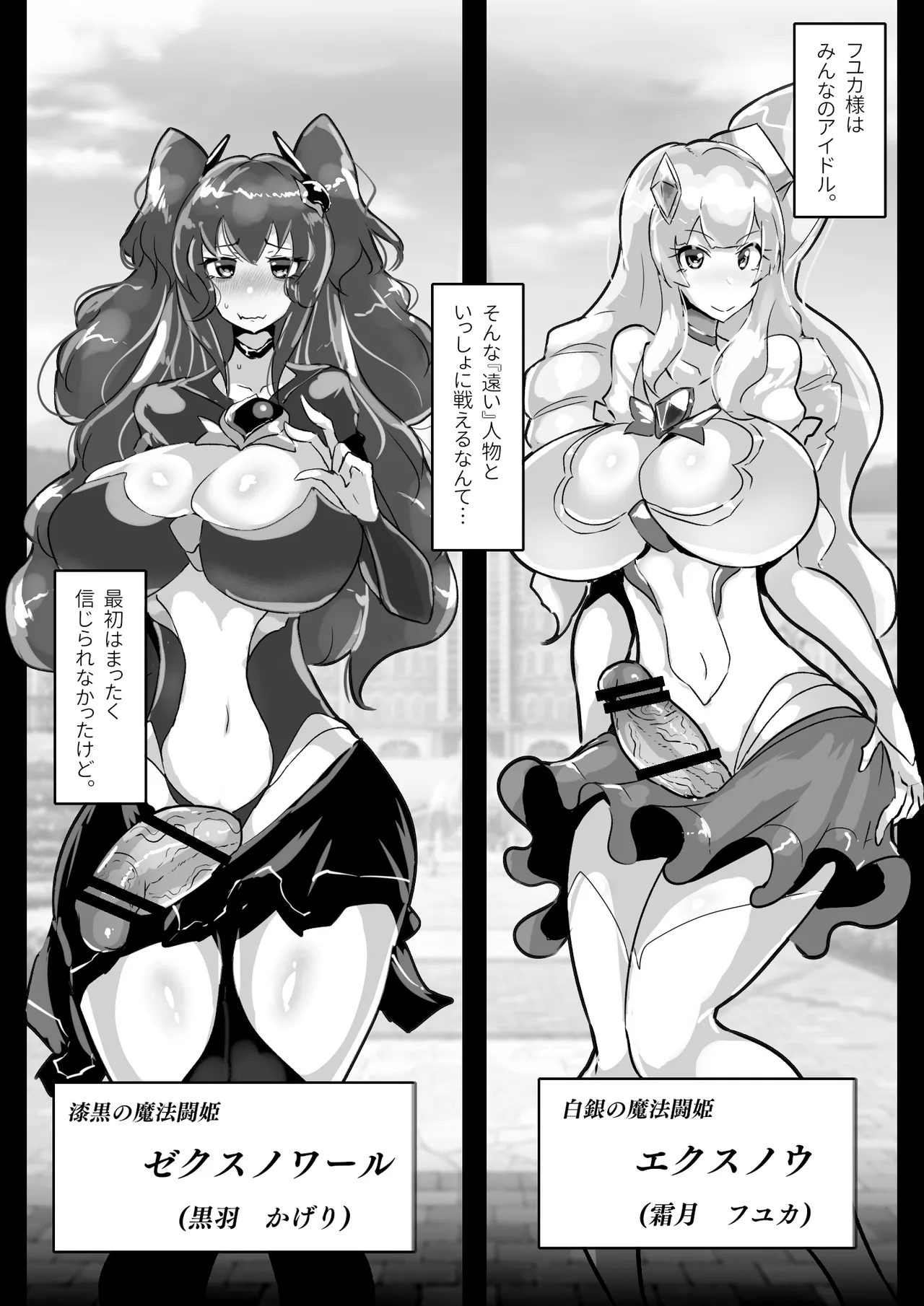 暴走母性ナキルディア ふたなり変身ヒロイン胎内回帰 Page.6