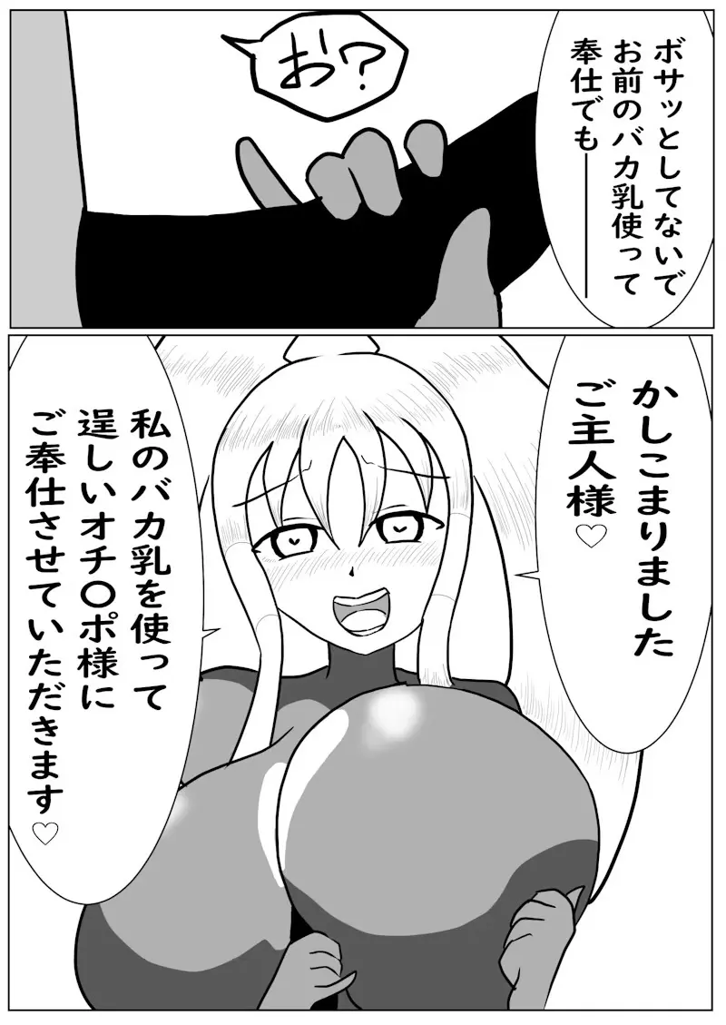 相剣士ー莫邪 Page.13