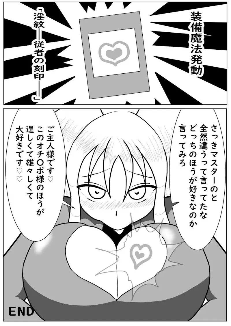 相剣士ー莫邪 Page.14