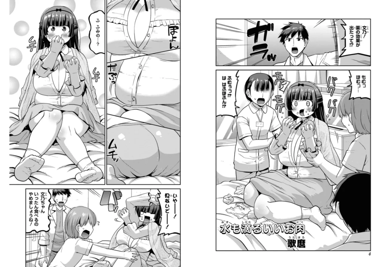 油断しすぎた超絶むちぽちゃ女子の駄肉を揉みしだきたいHなアンソロジーコミック Page.2