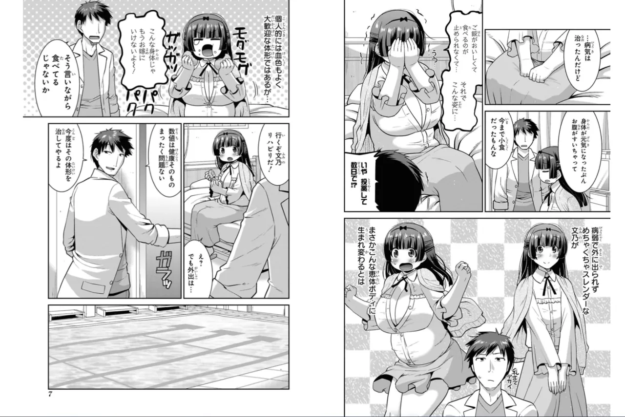 油断しすぎた超絶むちぽちゃ女子の駄肉を揉みしだきたいHなアンソロジーコミック Page.3