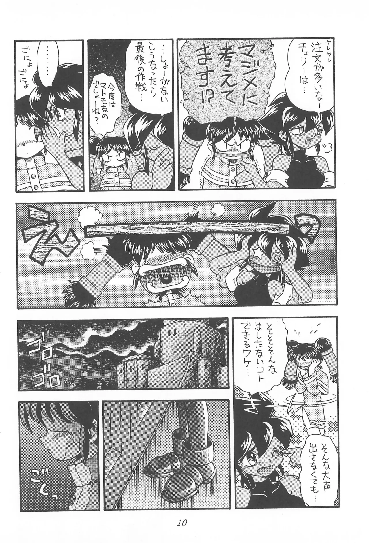 CHERRY ～チェリーに口づけ～ Page.12