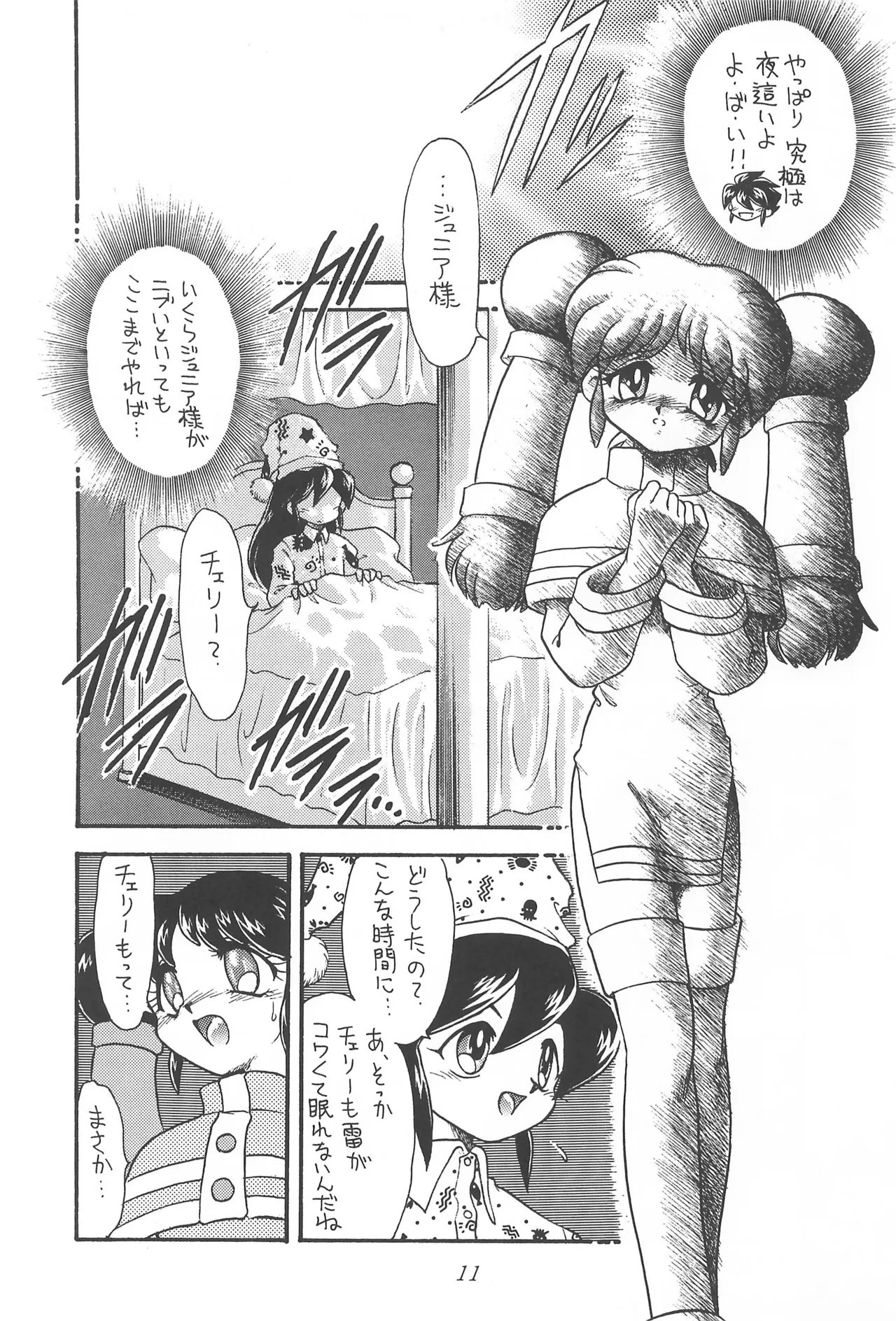 CHERRY ～チェリーに口づけ～ Page.13