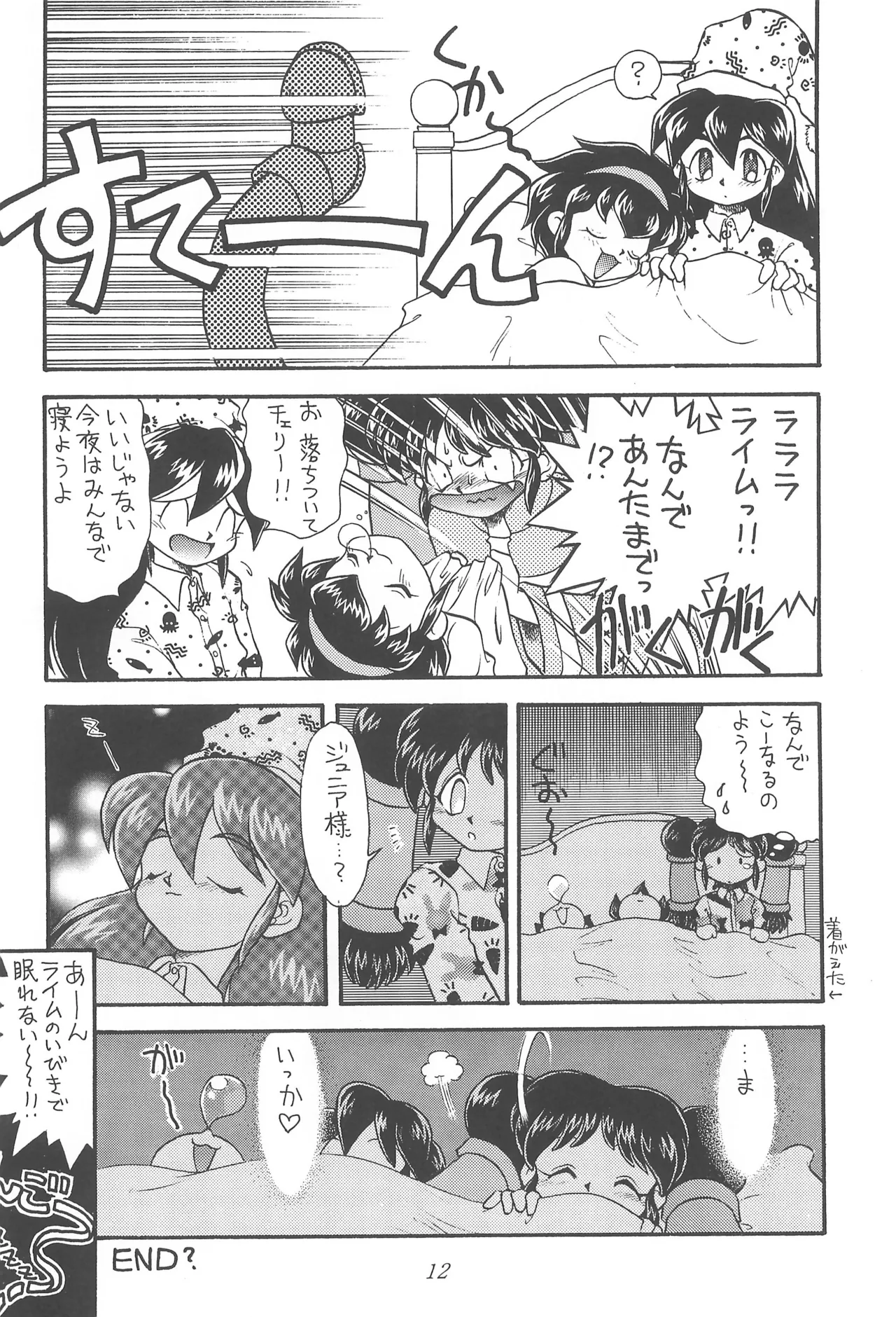 CHERRY ～チェリーに口づけ～ Page.14