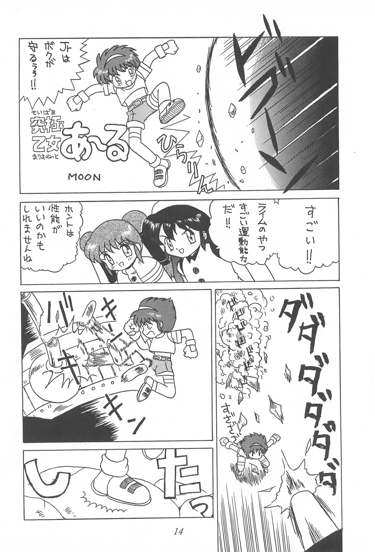CHERRY ～チェリーに口づけ～ Page.16