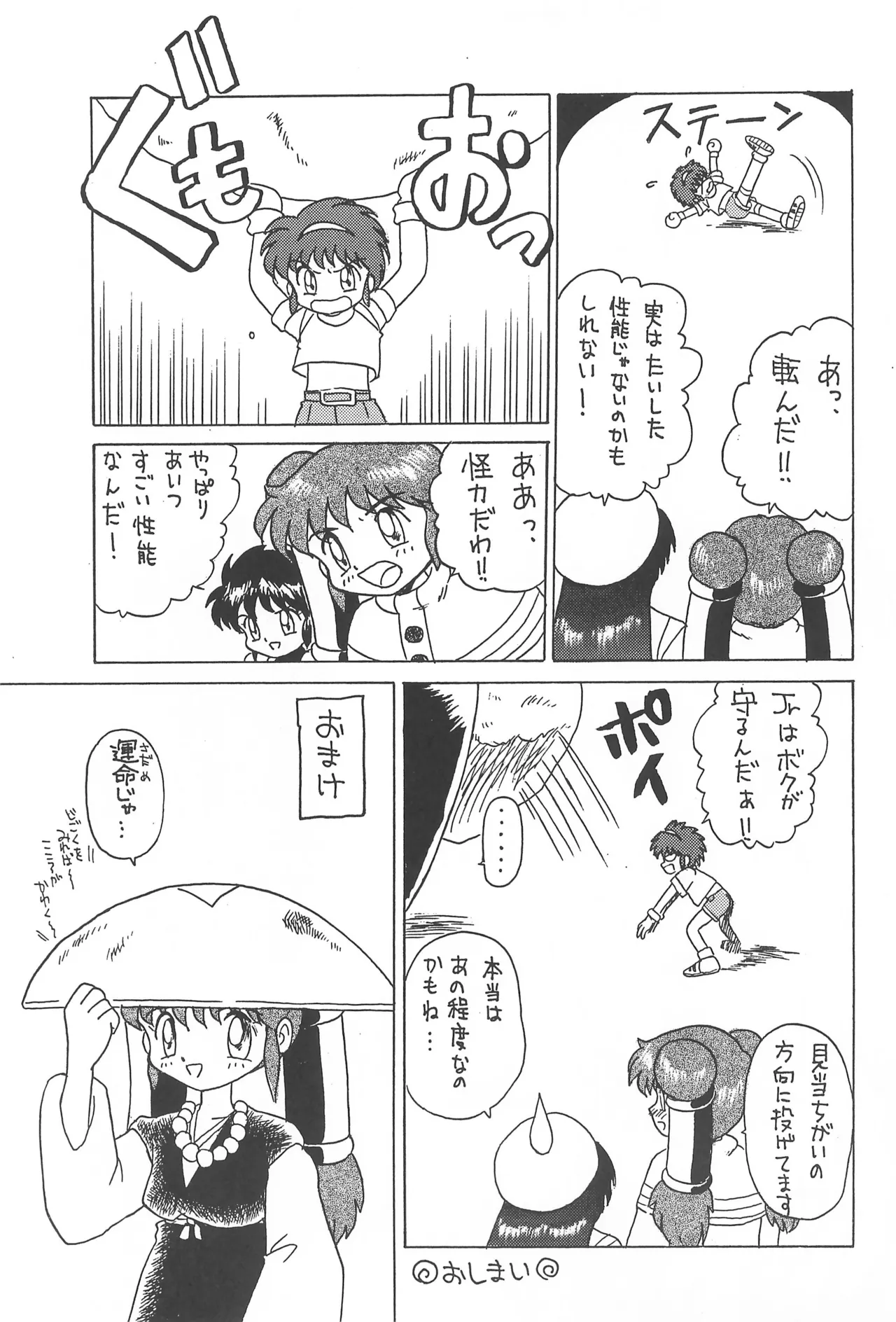 CHERRY ～チェリーに口づけ～ Page.17