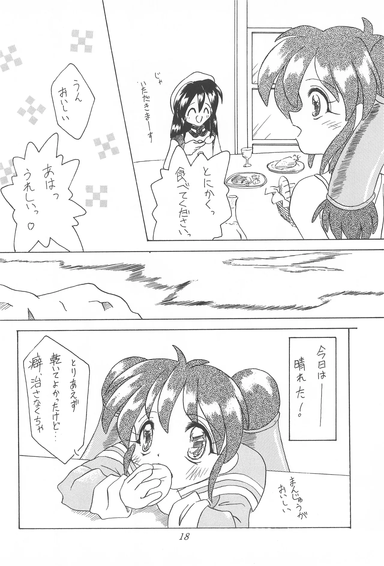 CHERRY ～チェリーに口づけ～ Page.20