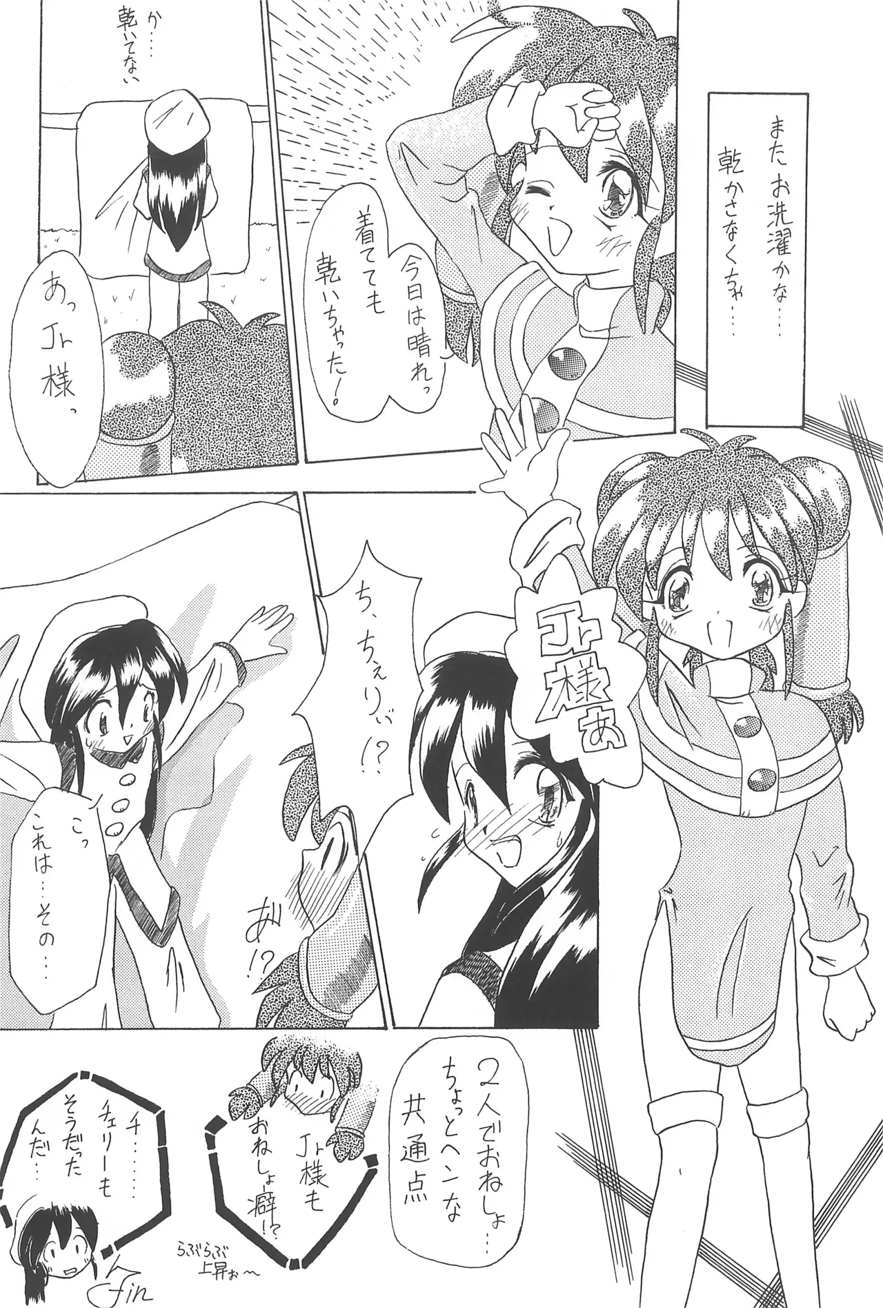 CHERRY ～チェリーに口づけ～ Page.22