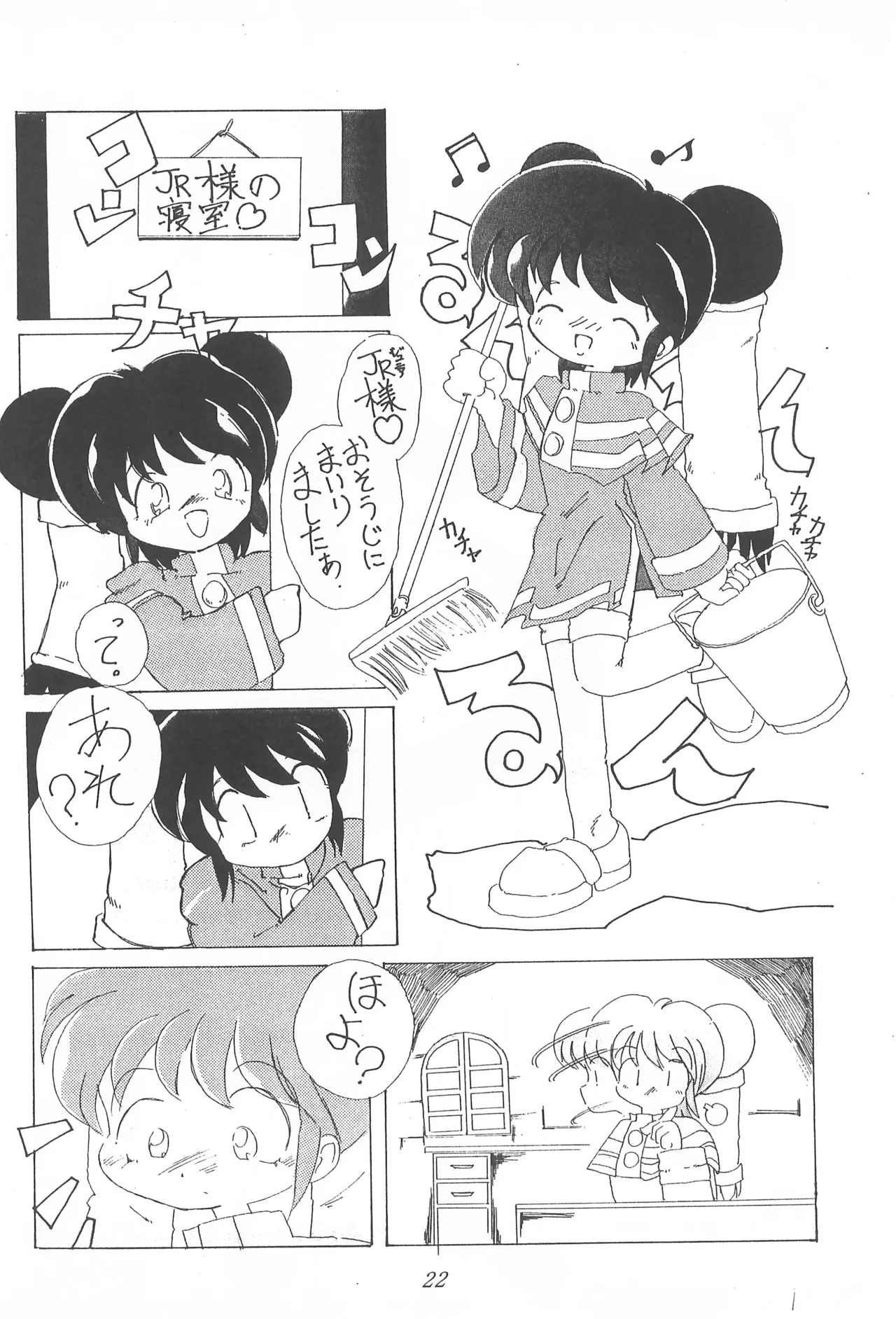 CHERRY ～チェリーに口づけ～ Page.24