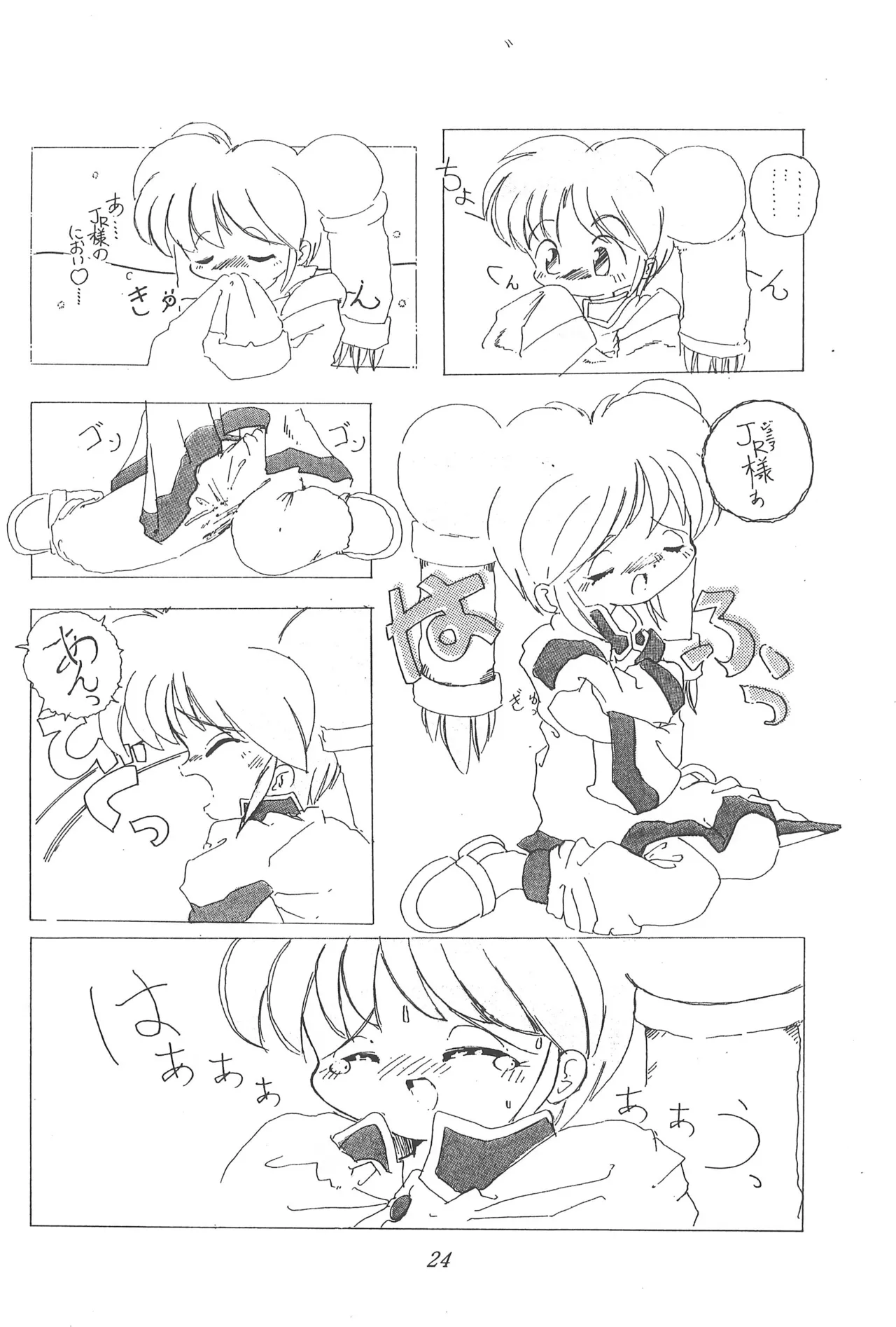 CHERRY ～チェリーに口づけ～ Page.26