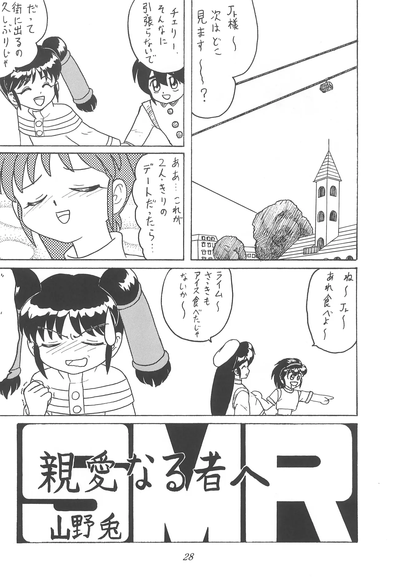CHERRY ～チェリーに口づけ～ Page.30