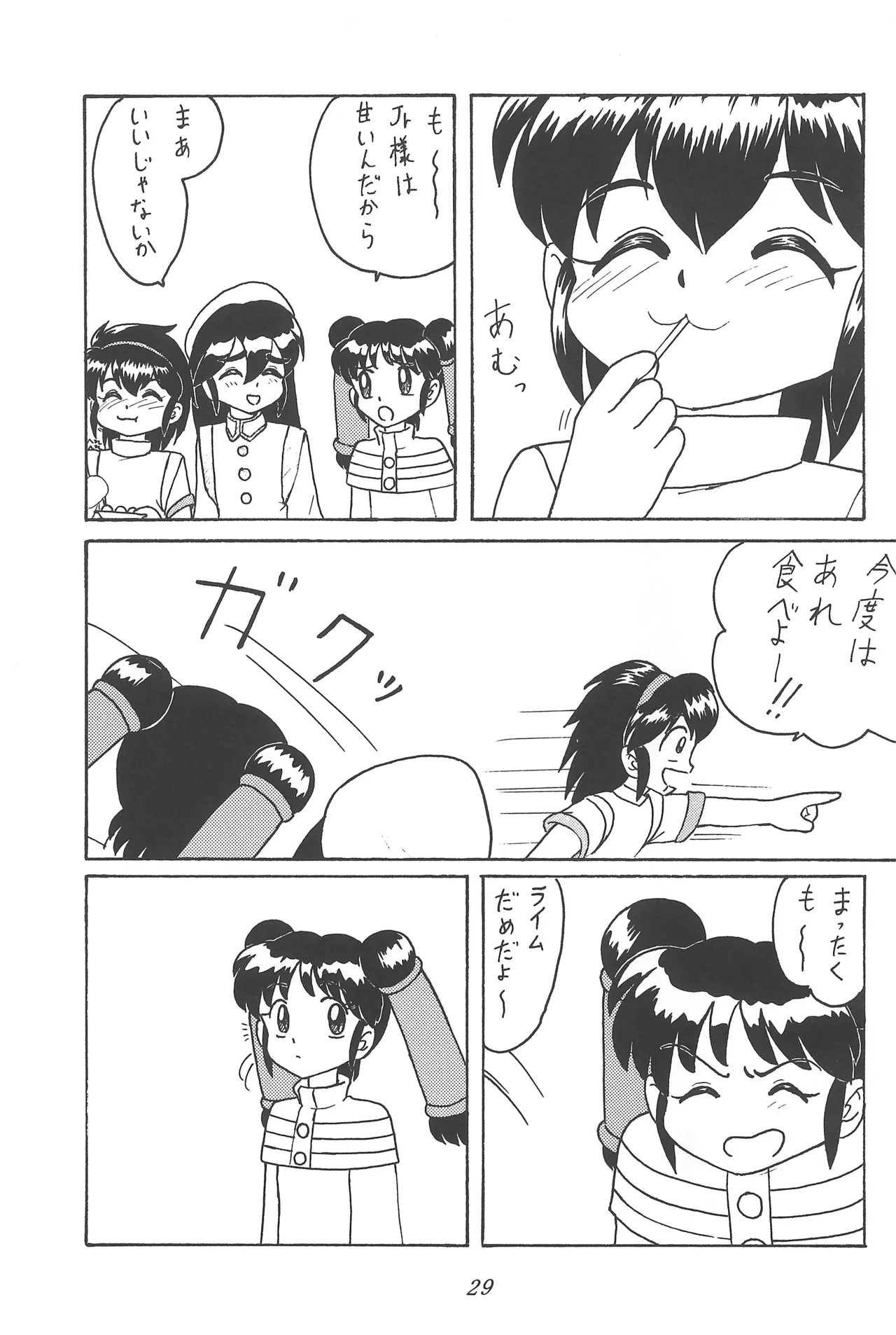 CHERRY ～チェリーに口づけ～ Page.31