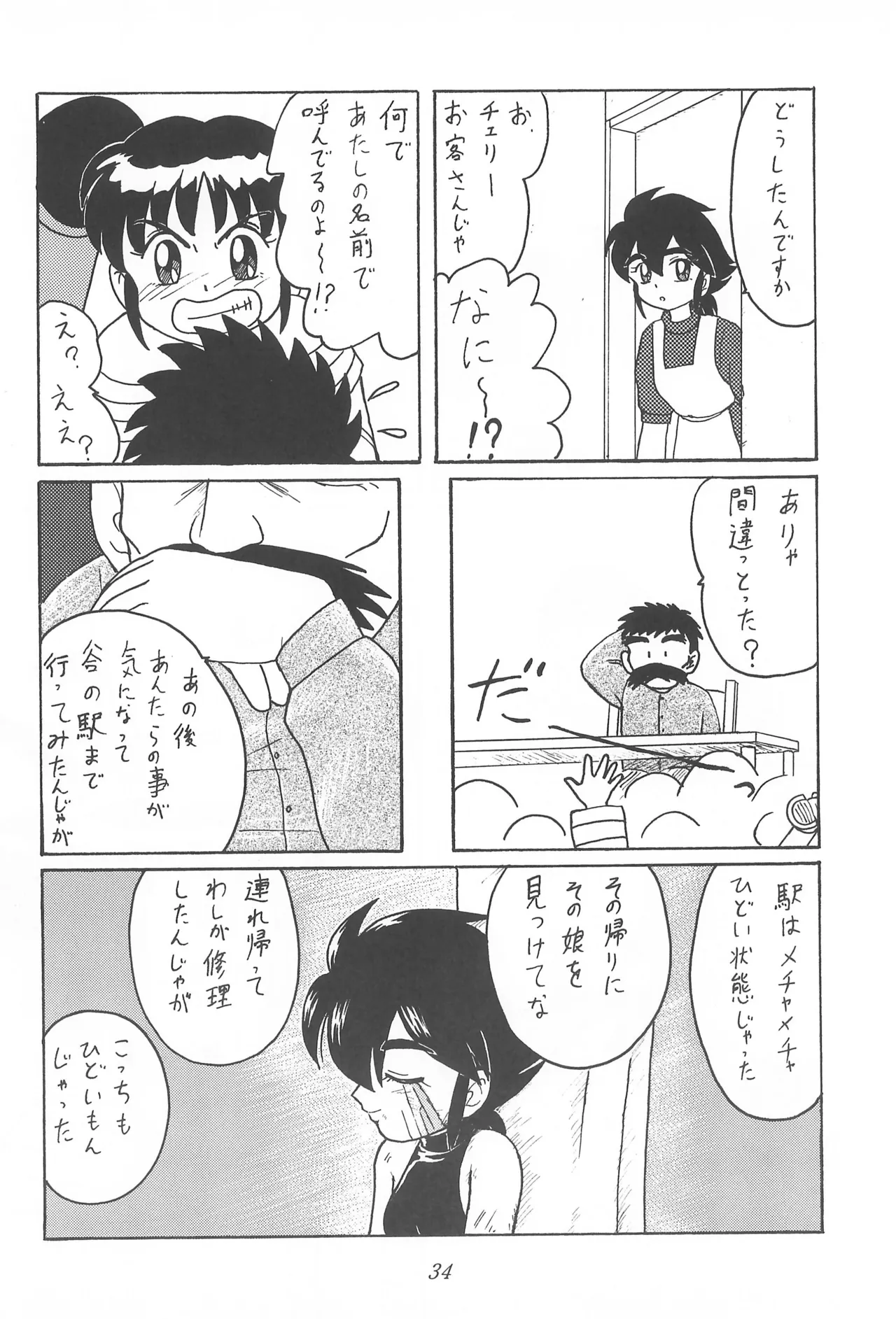 CHERRY ～チェリーに口づけ～ Page.36