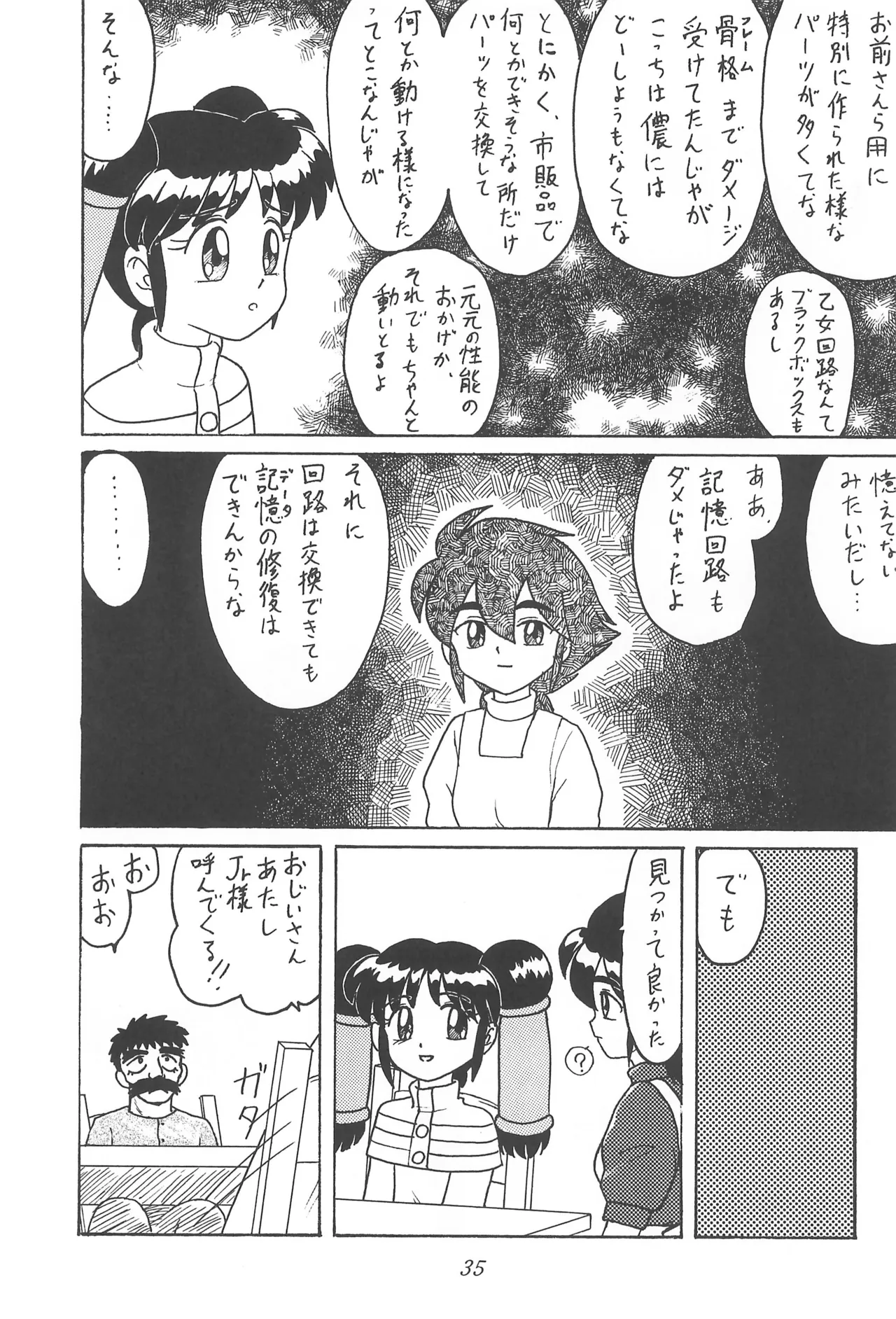CHERRY ～チェリーに口づけ～ Page.37