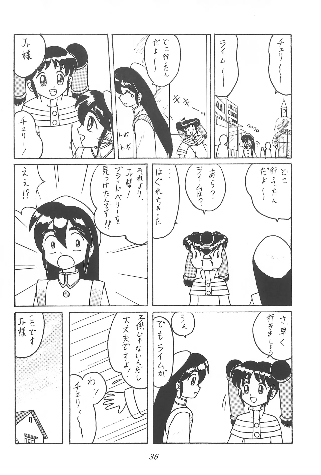 CHERRY ～チェリーに口づけ～ Page.38