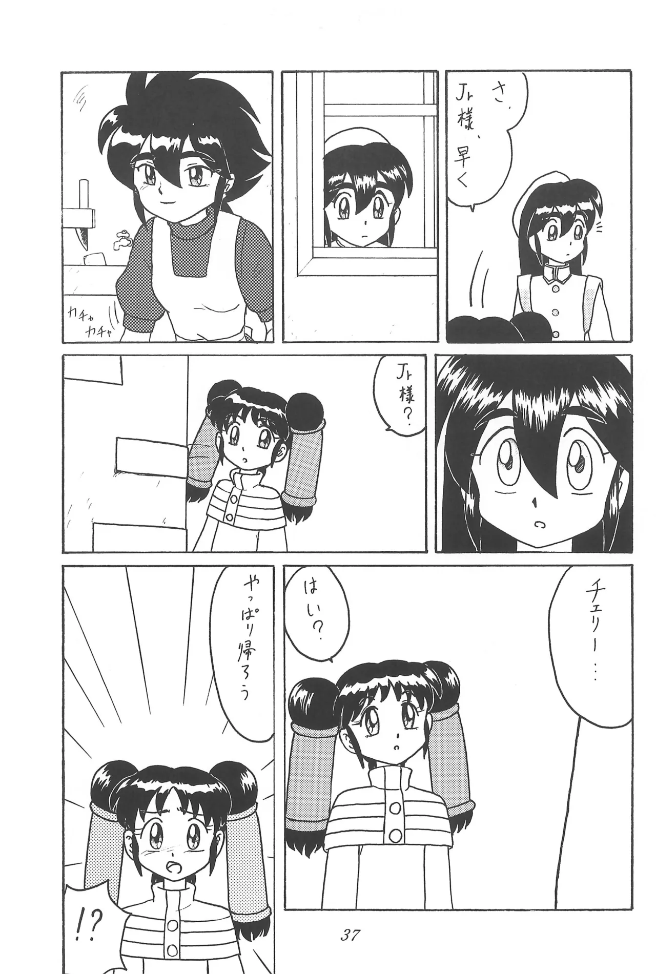 CHERRY ～チェリーに口づけ～ Page.39
