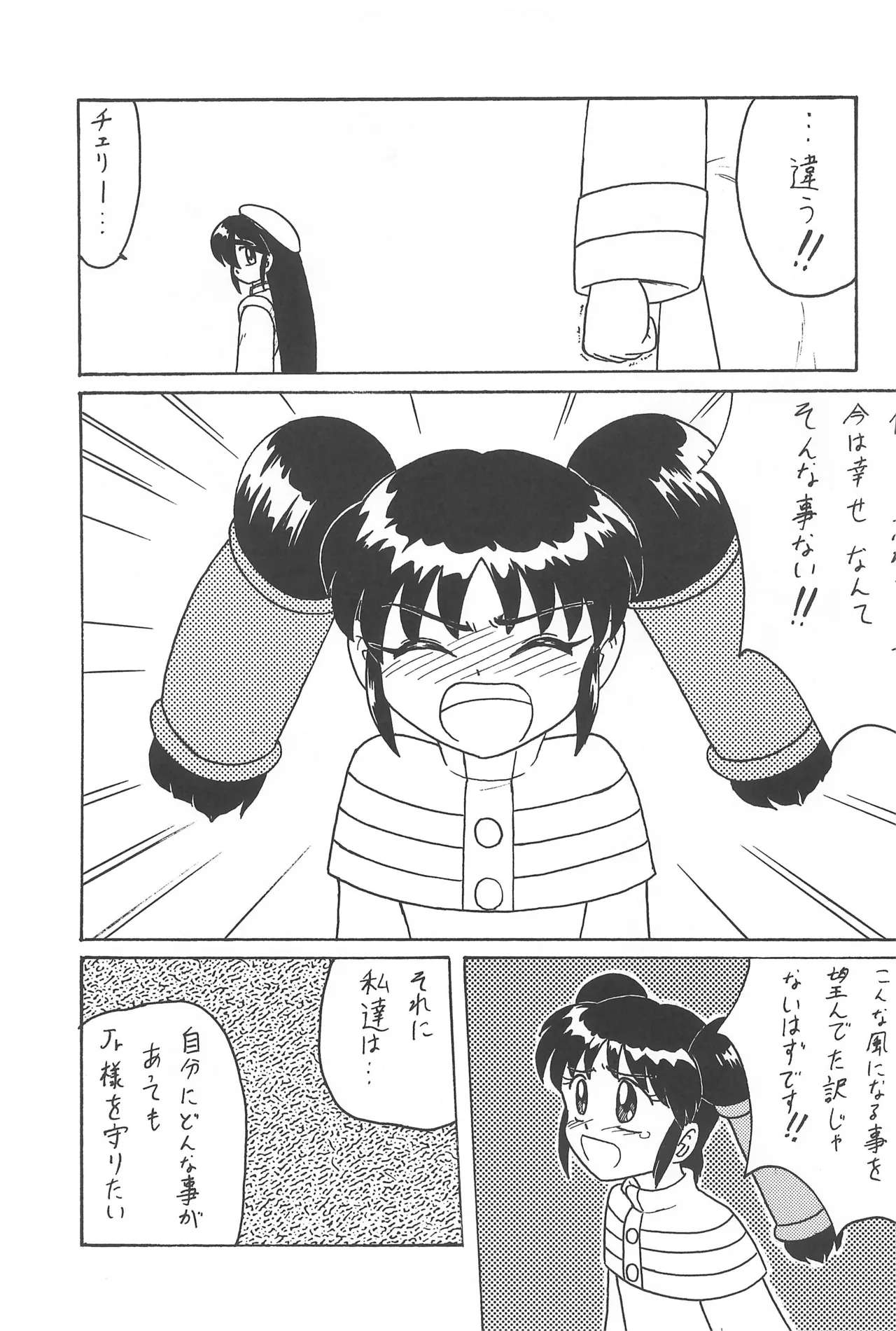 CHERRY ～チェリーに口づけ～ Page.41