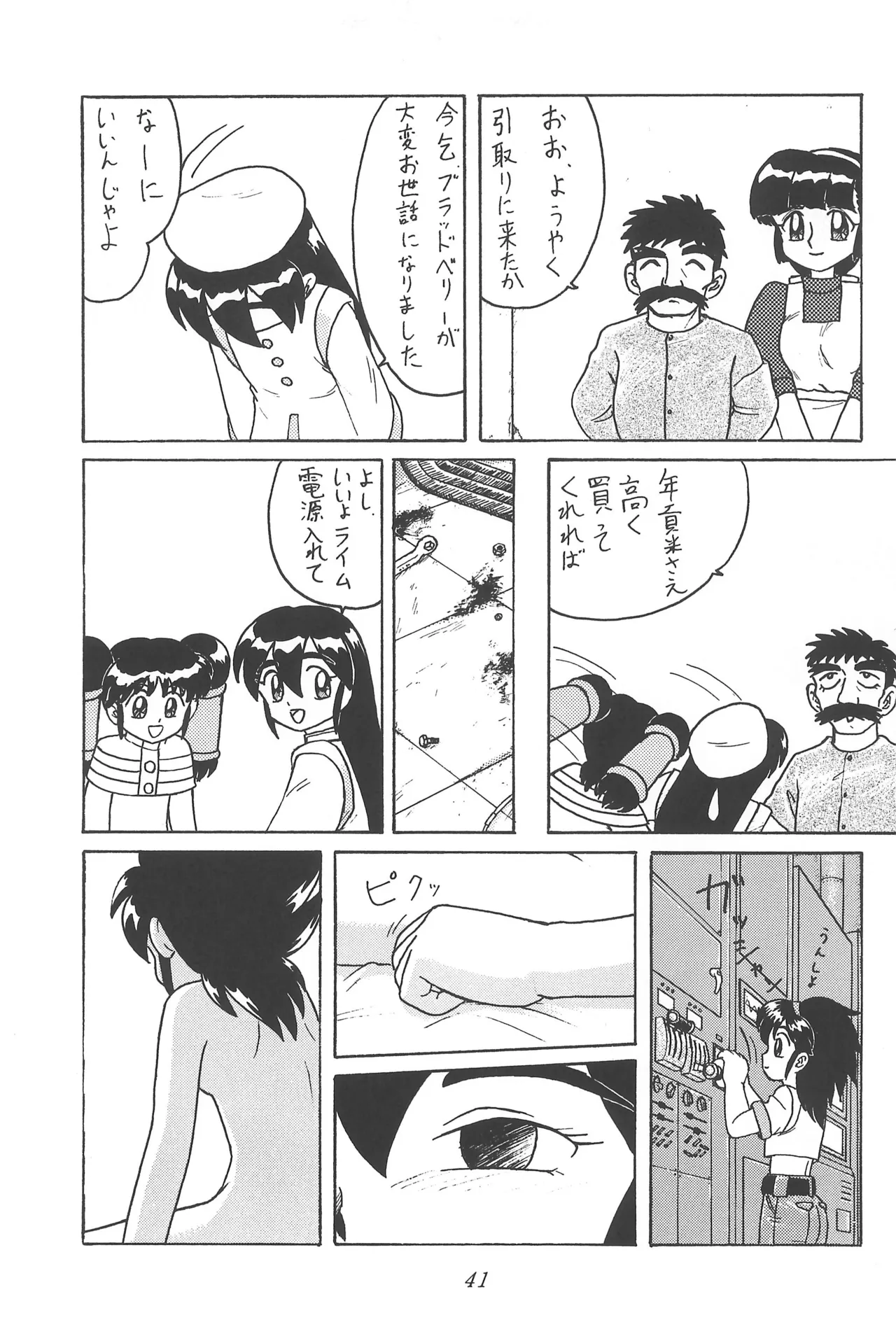 CHERRY ～チェリーに口づけ～ Page.43