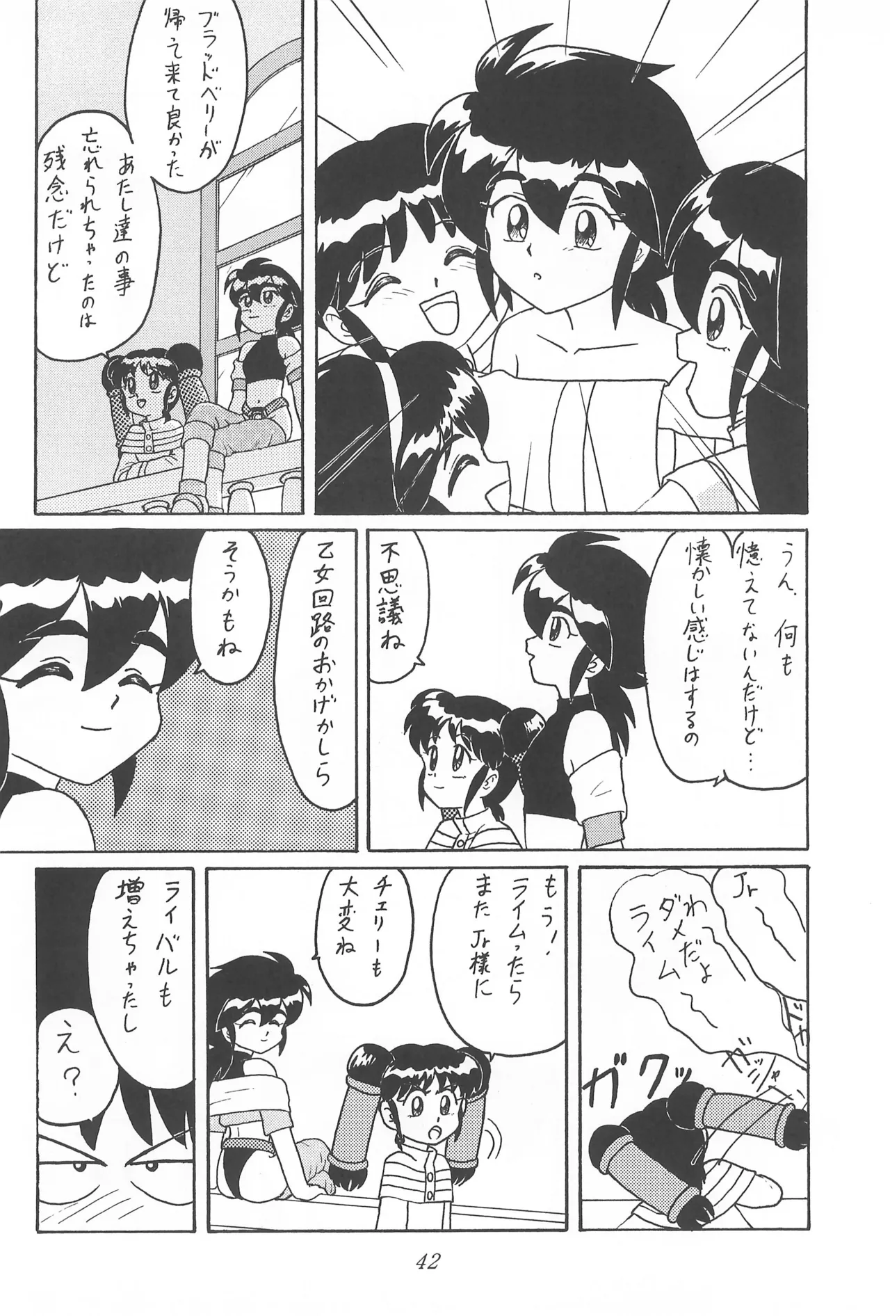 CHERRY ～チェリーに口づけ～ Page.44