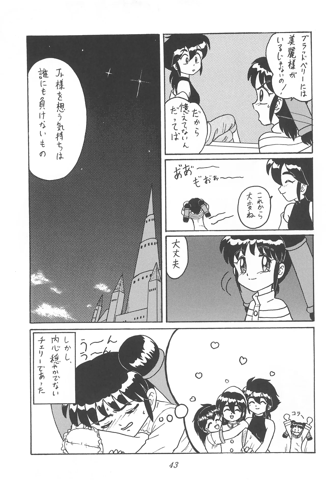 CHERRY ～チェリーに口づけ～ Page.45