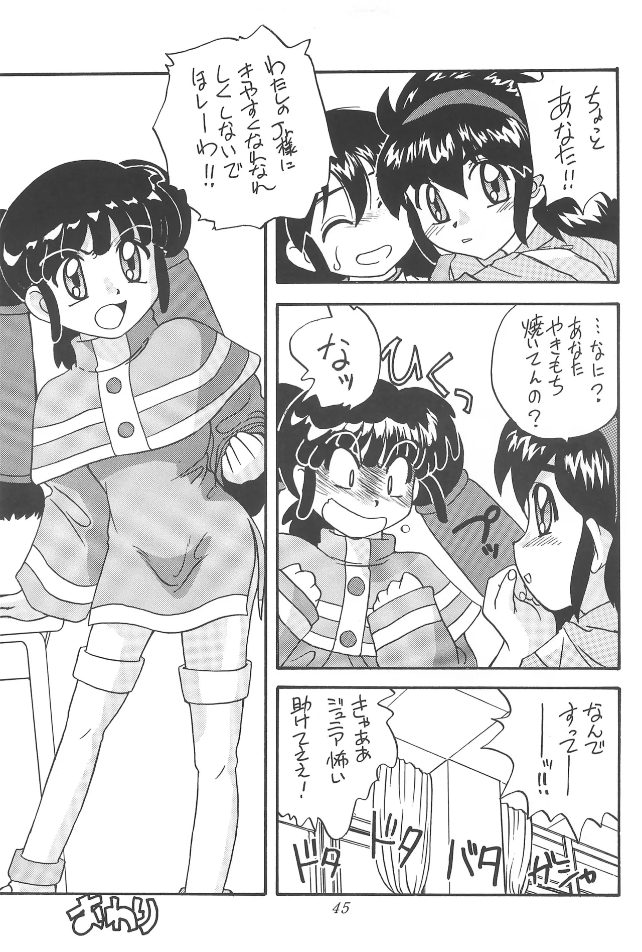 CHERRY ～チェリーに口づけ～ Page.47
