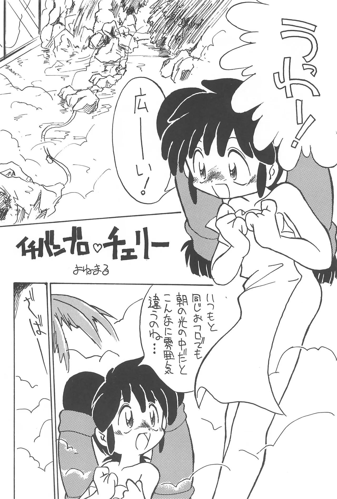 CHERRY ～チェリーに口づけ～ Page.50