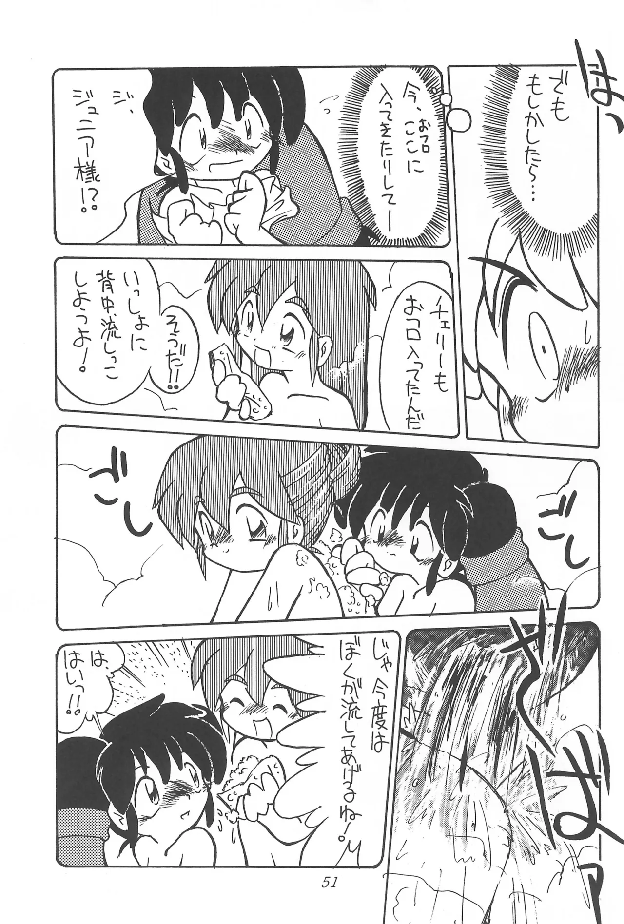 CHERRY ～チェリーに口づけ～ Page.53