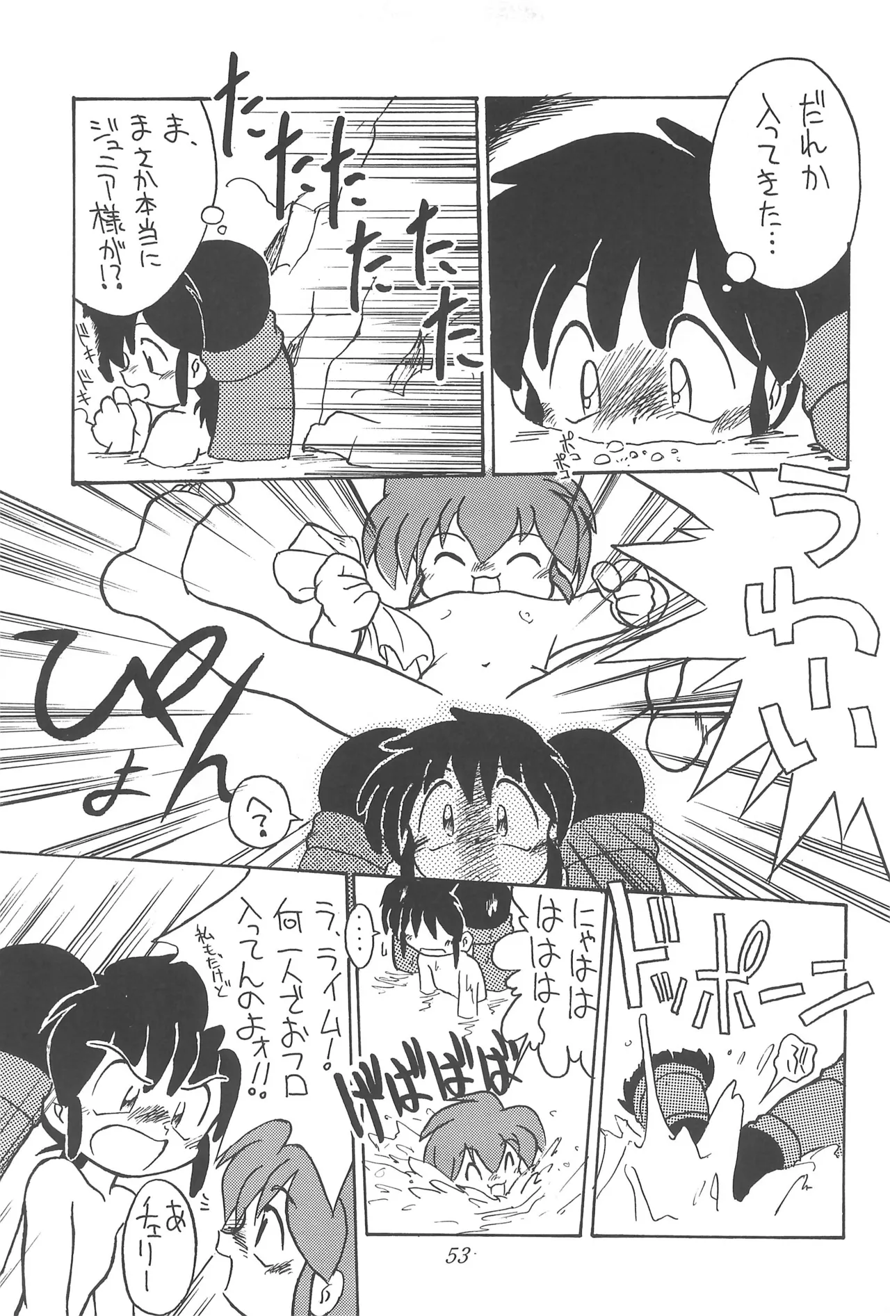 CHERRY ～チェリーに口づけ～ Page.55