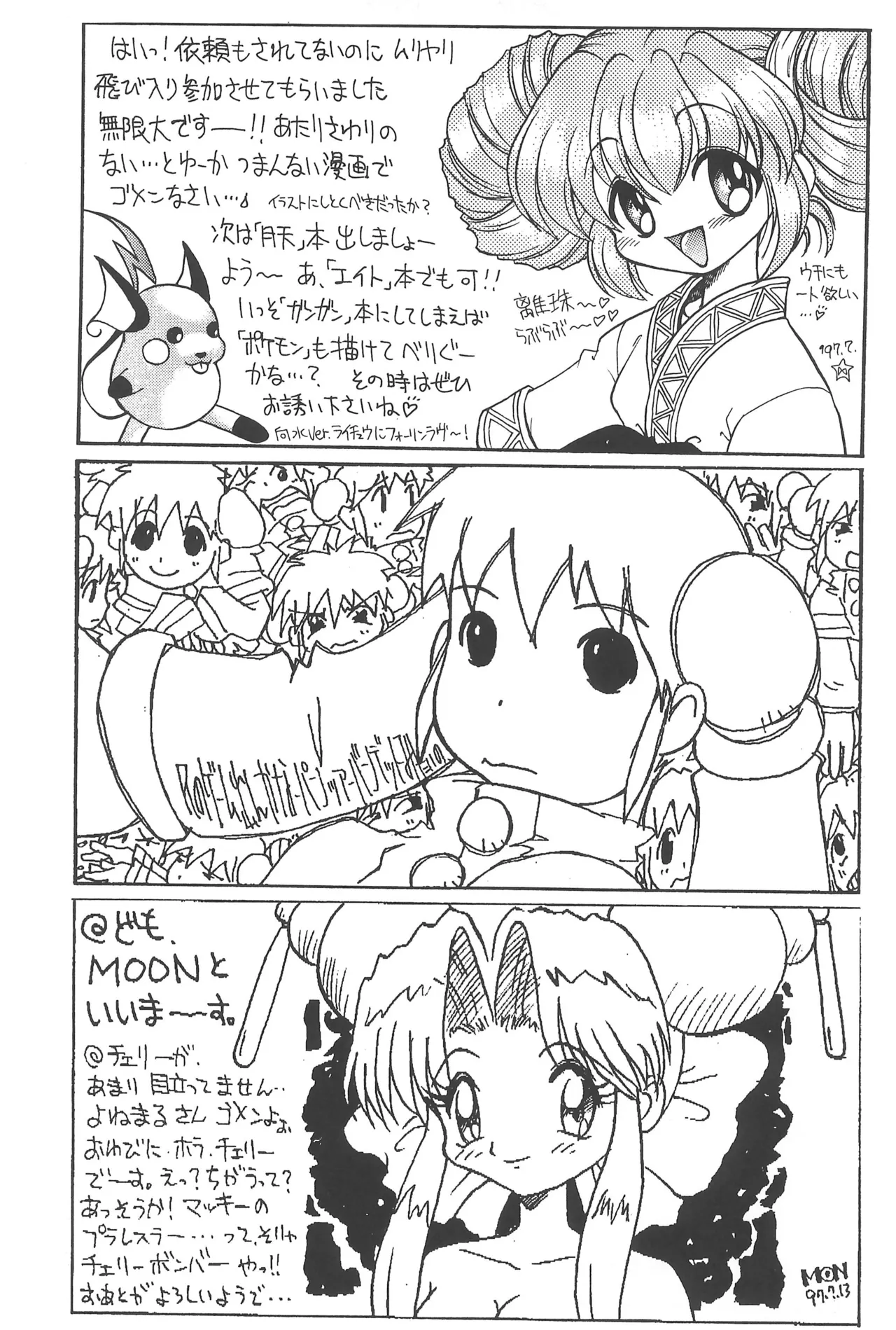 CHERRY ～チェリーに口づけ～ Page.59