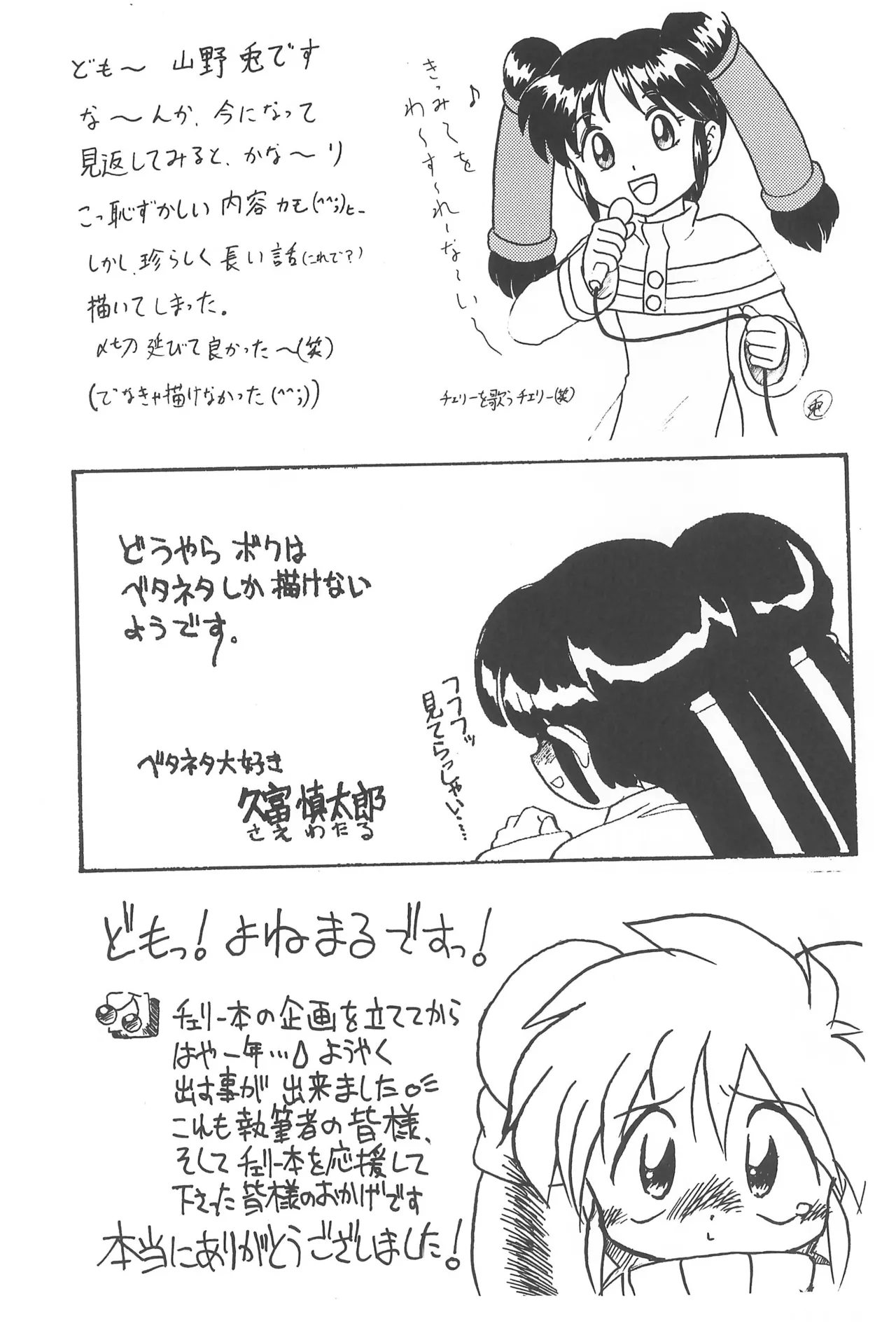 CHERRY ～チェリーに口づけ～ Page.61