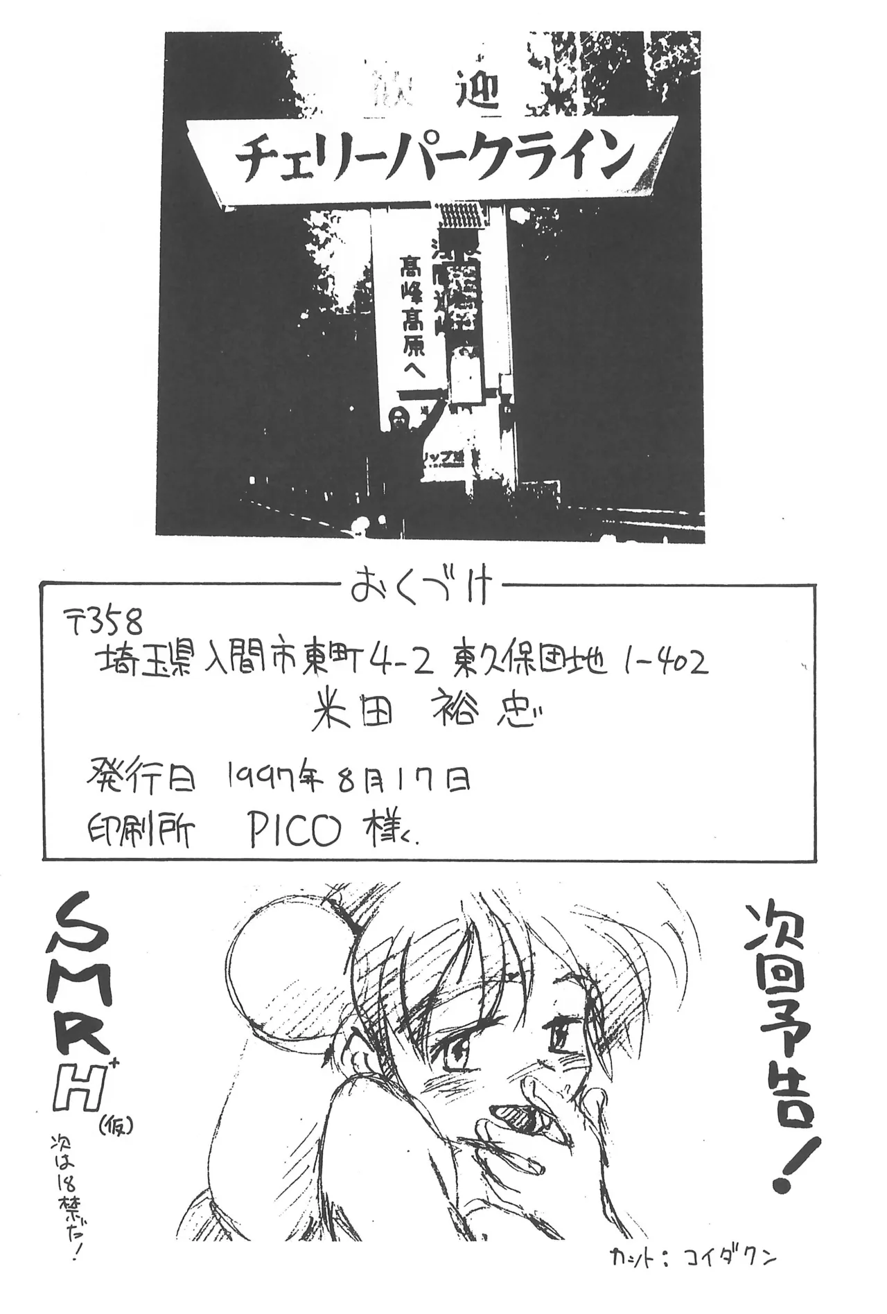 CHERRY ～チェリーに口づけ～ Page.62