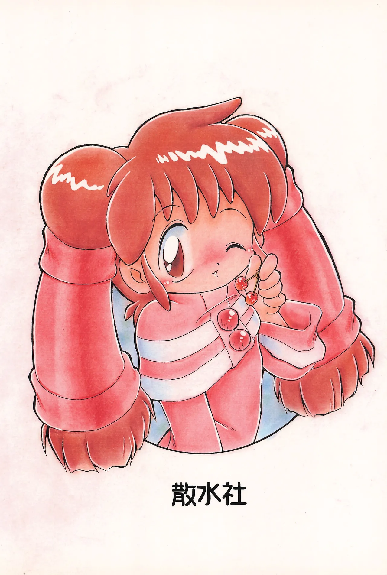 CHERRY ～チェリーに口づけ～ Page.64