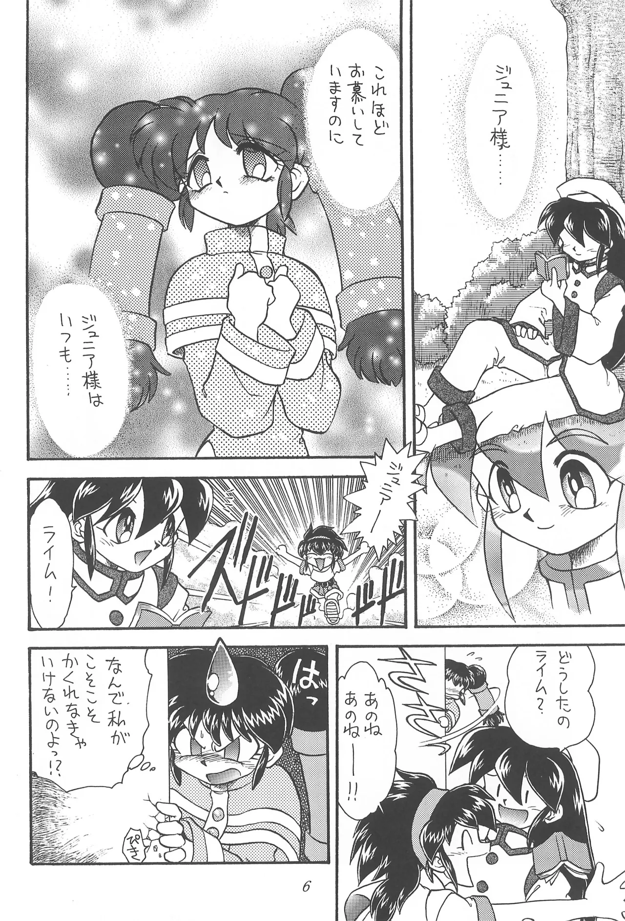 CHERRY ～チェリーに口づけ～ Page.8