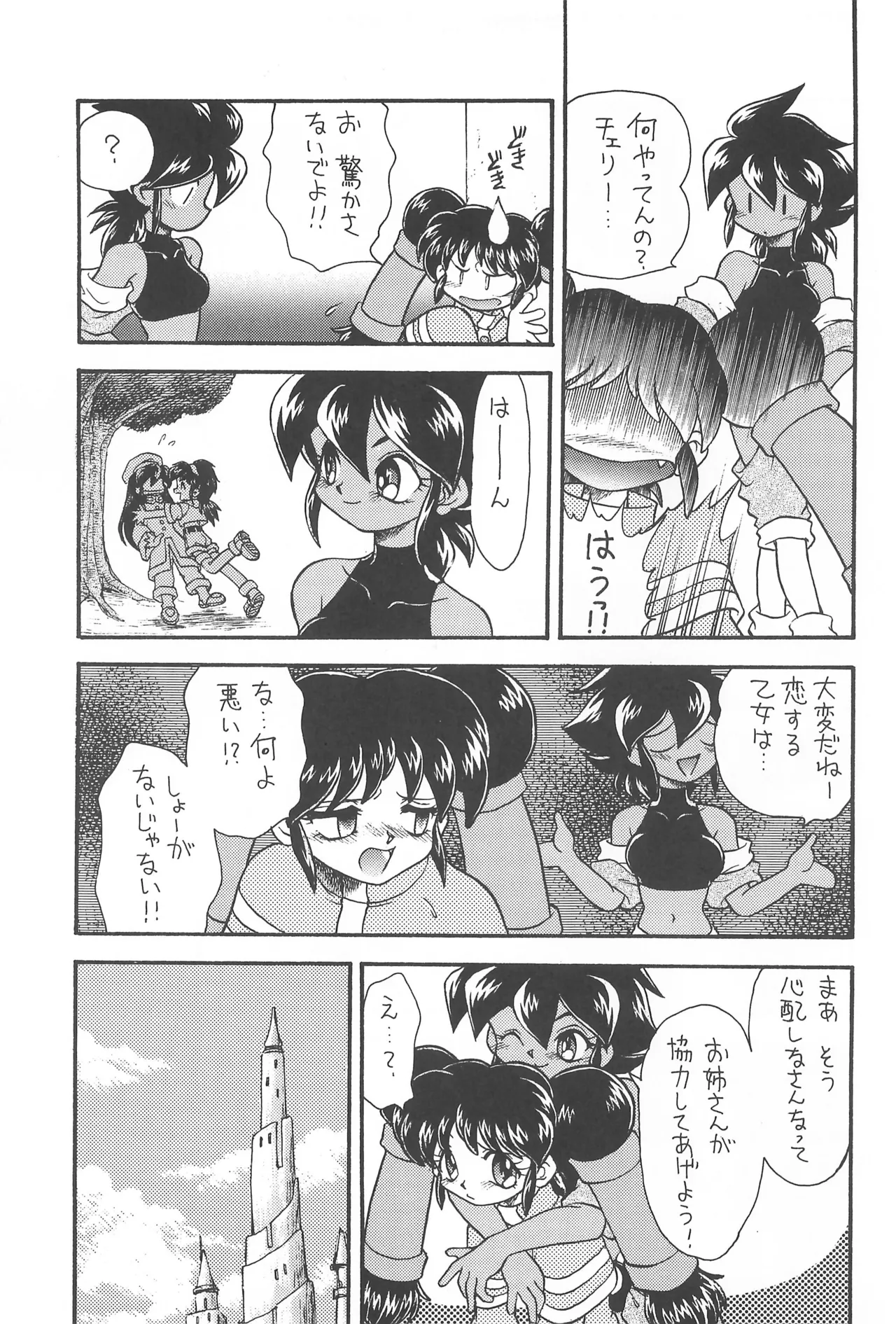 CHERRY ～チェリーに口づけ～ Page.9