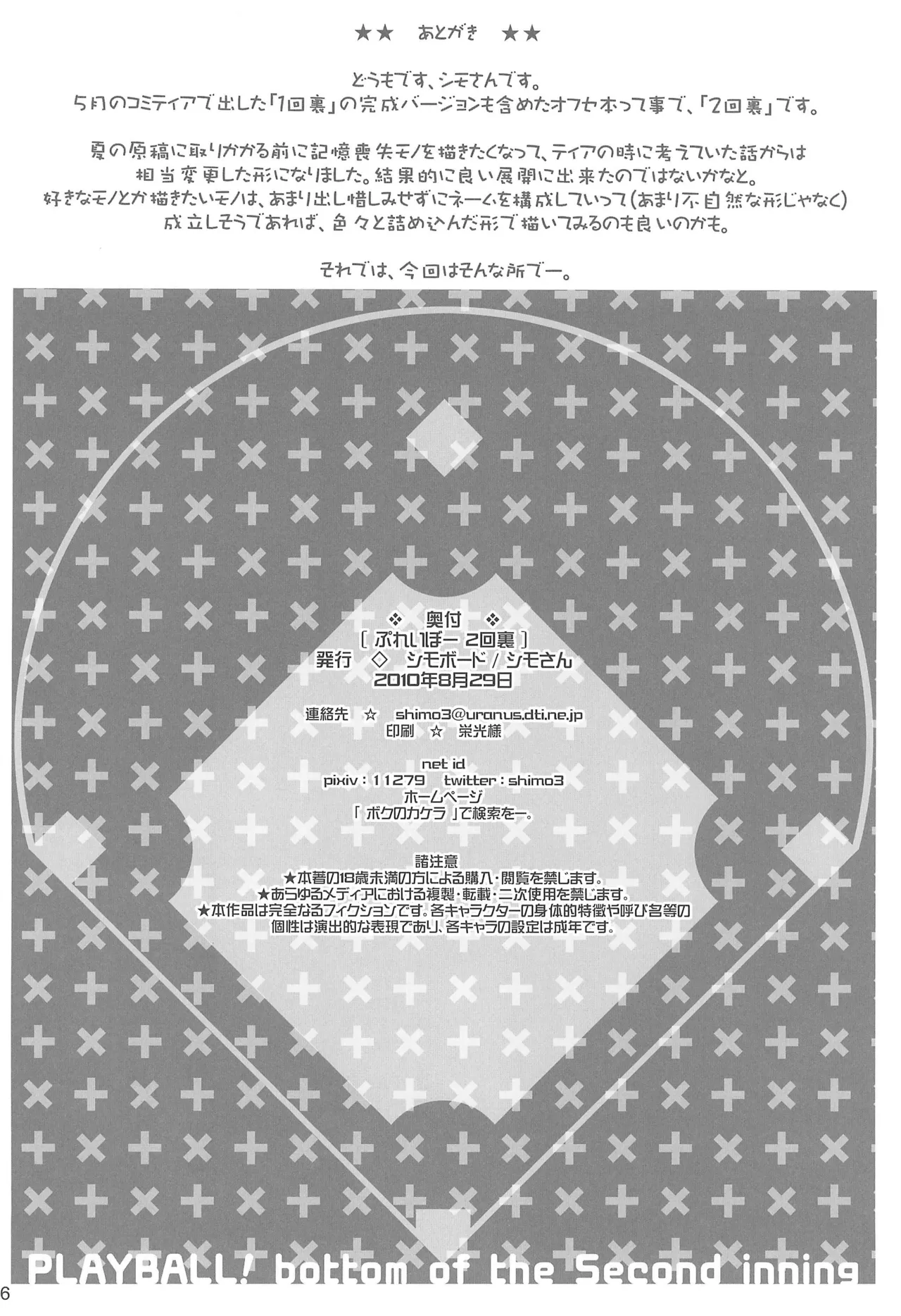 ぷれいぼー 2回裏 Page.28
