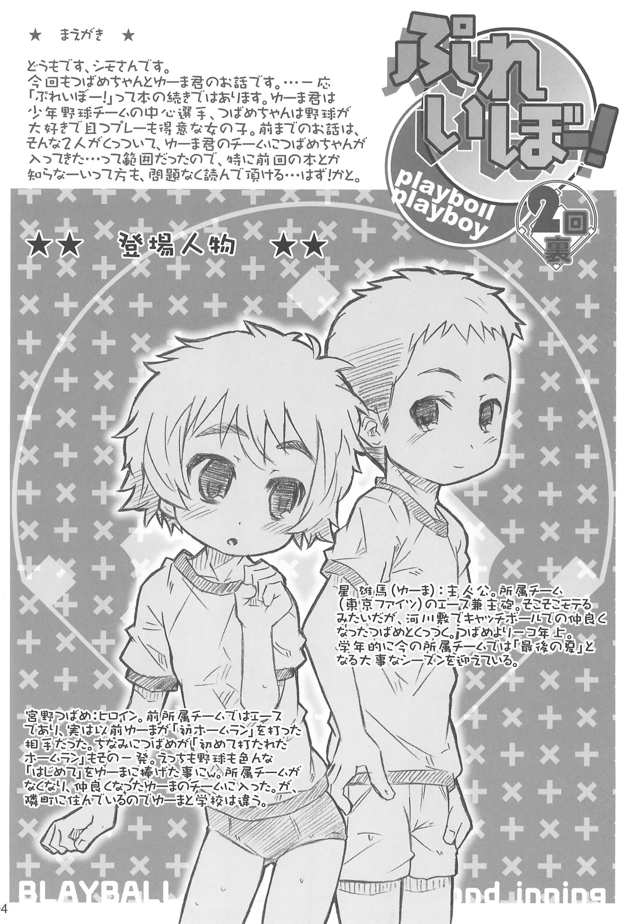 ぷれいぼー 2回裏 Page.6