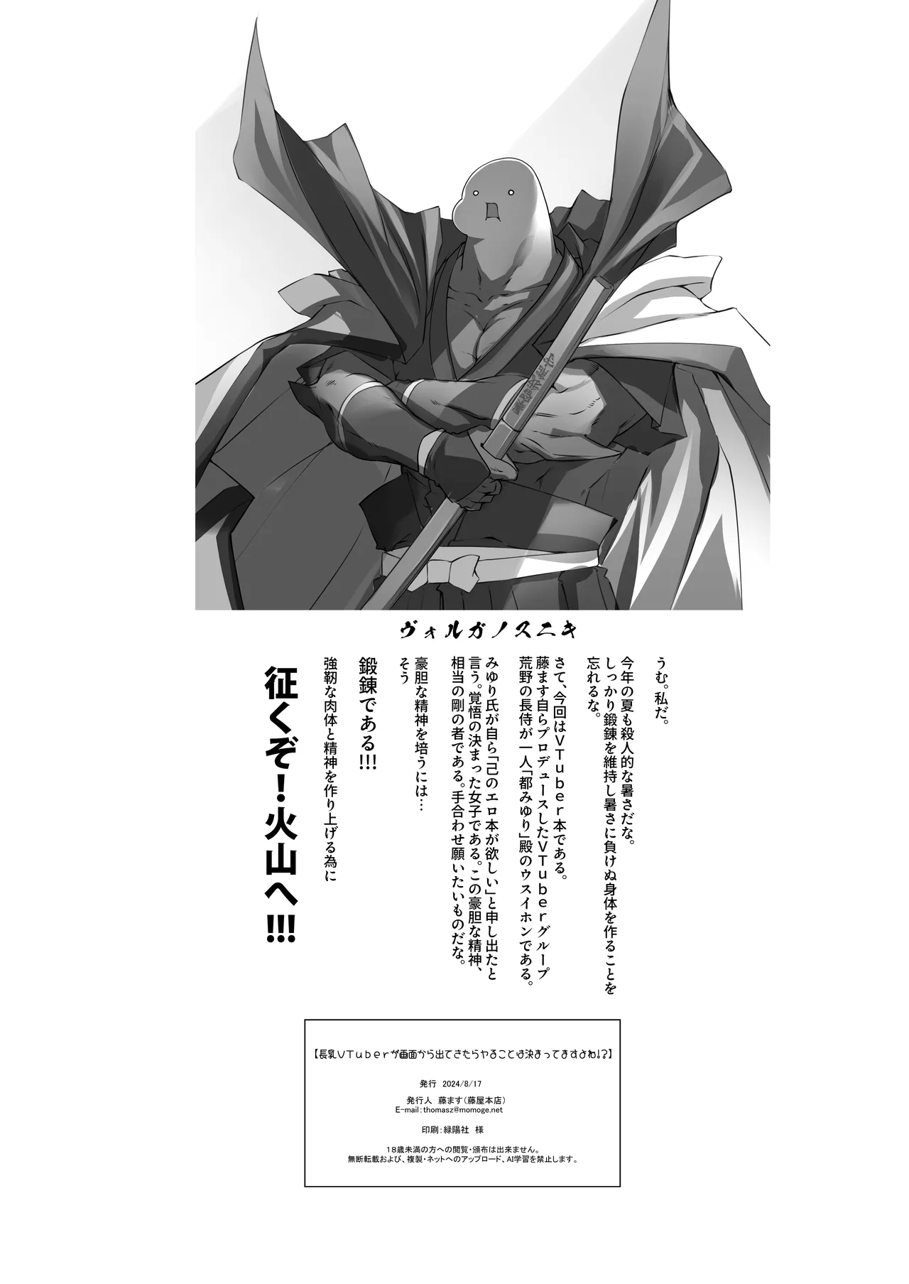 長乳VTuberが画面から出てきたらヤることは決まってますよね!? Page.41