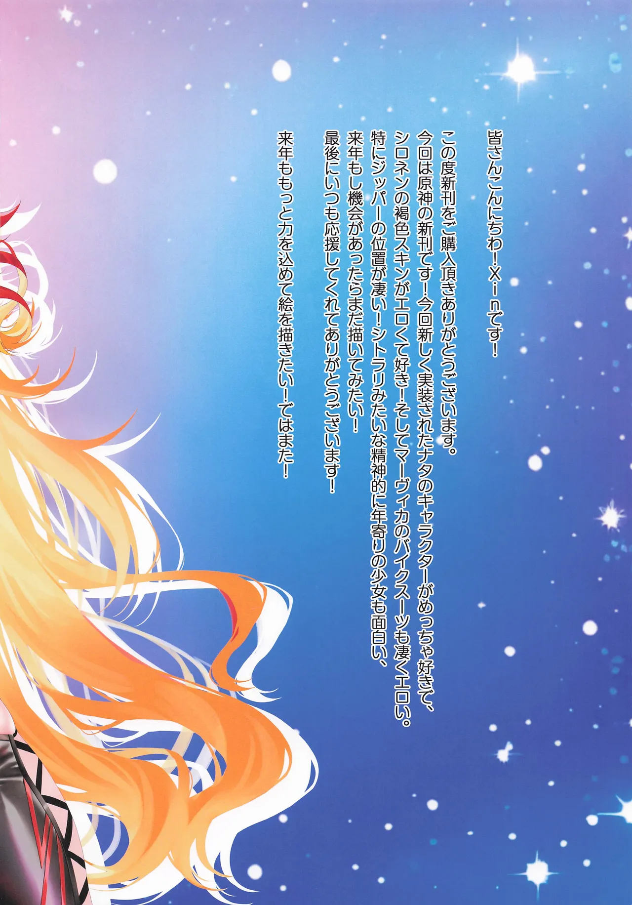 カーニバル40-真心を求めシトラリ (原神 Page.23