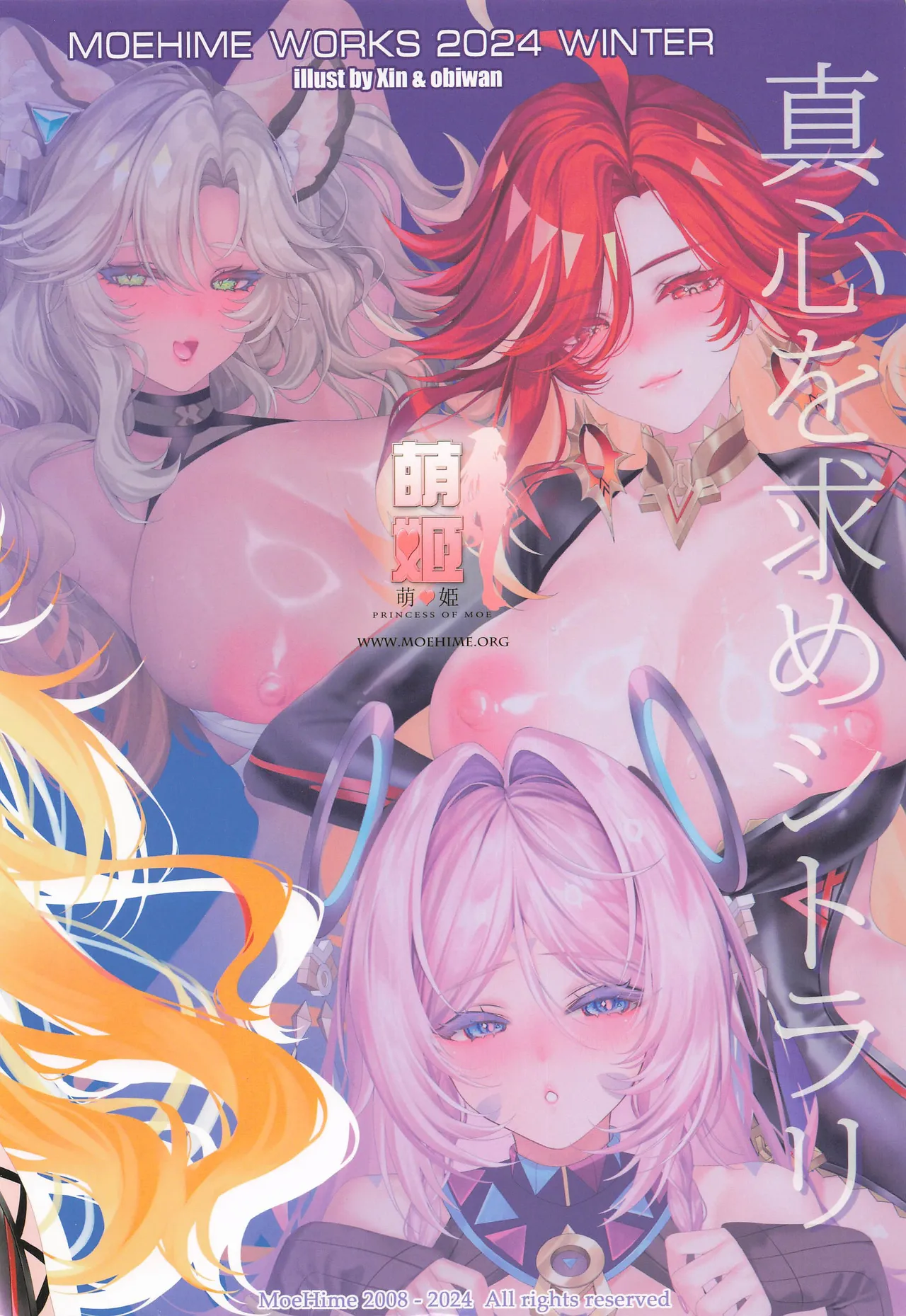 カーニバル40-真心を求めシトラリ (原神 Page.26