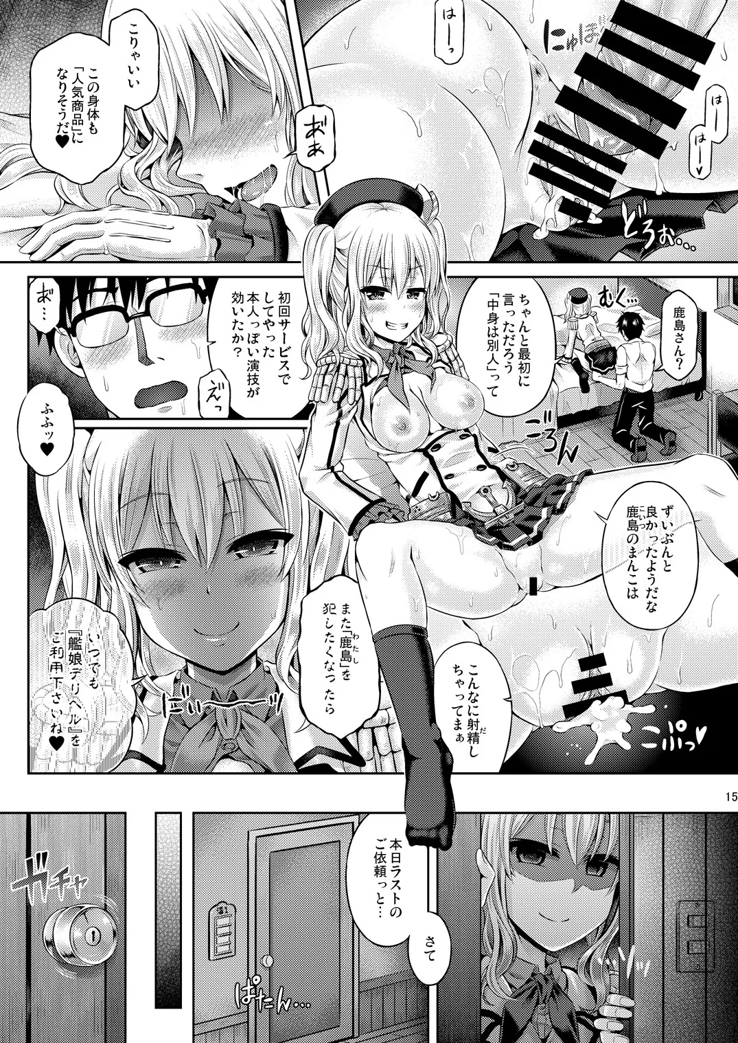かしマシ2 Page.17