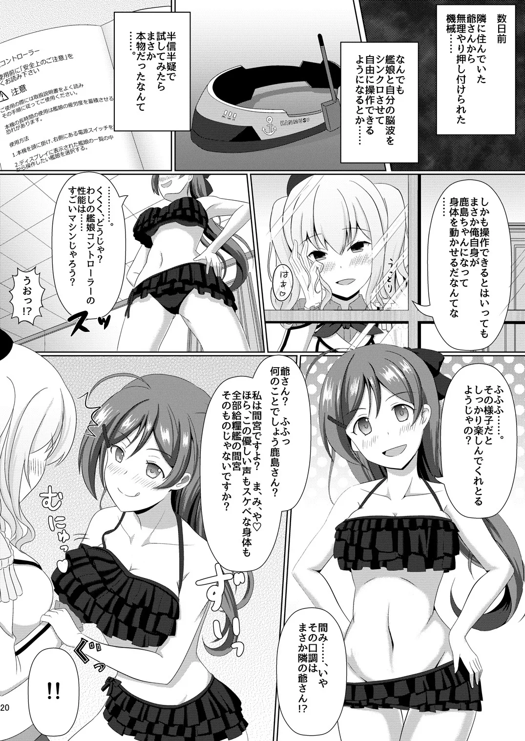 かしマシ2 Page.22