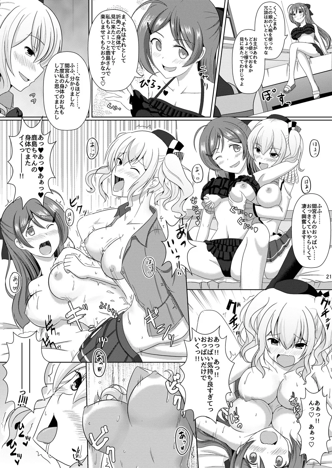 かしマシ2 Page.23