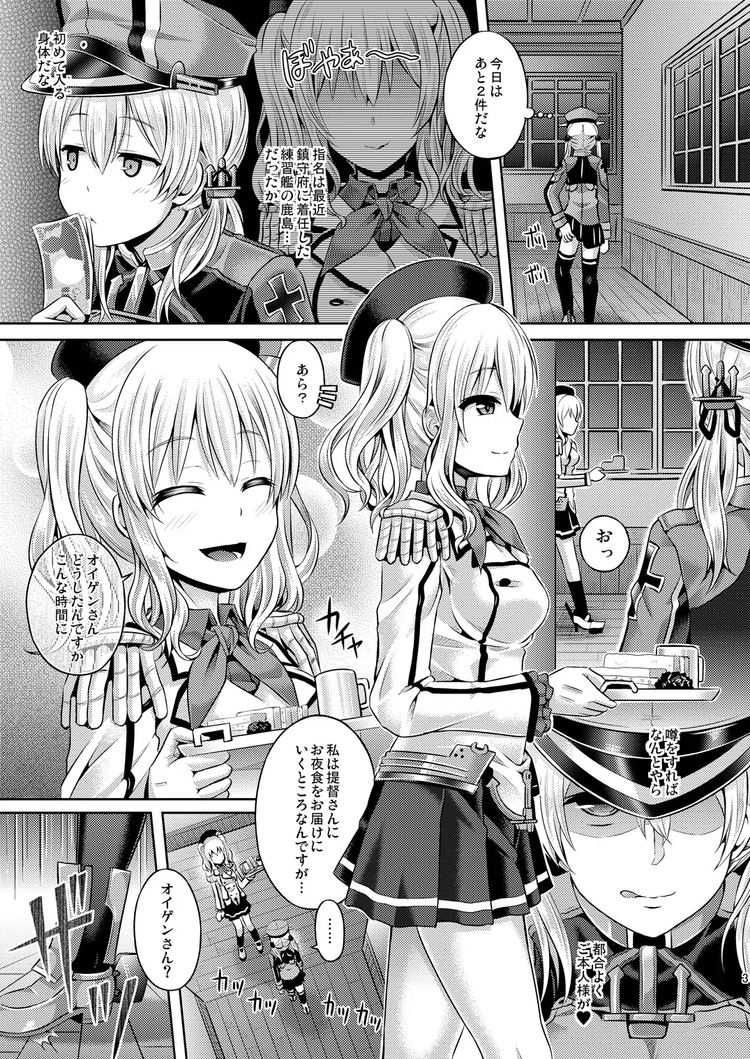 かしマシ2 Page.5