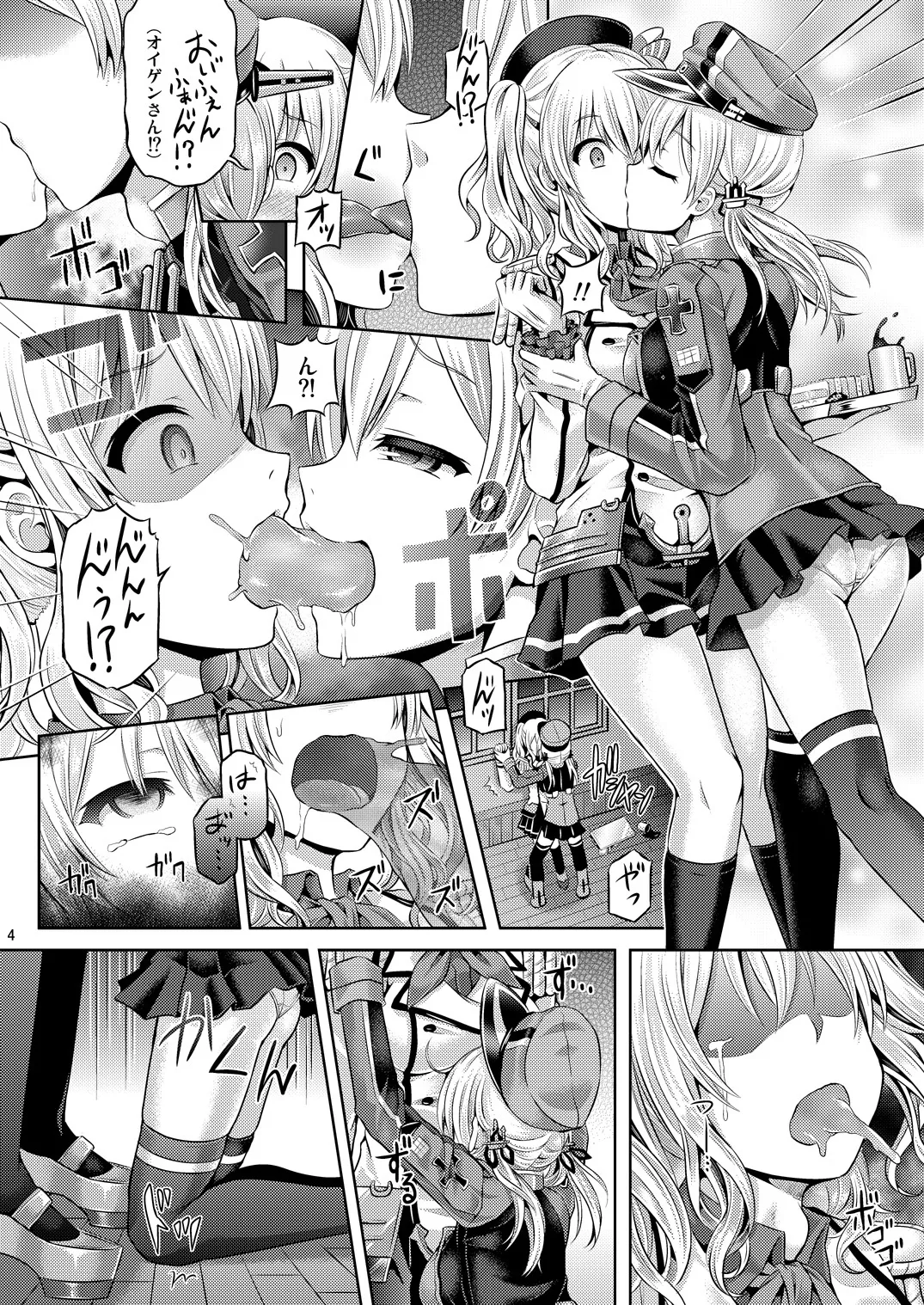 かしマシ2 Page.6