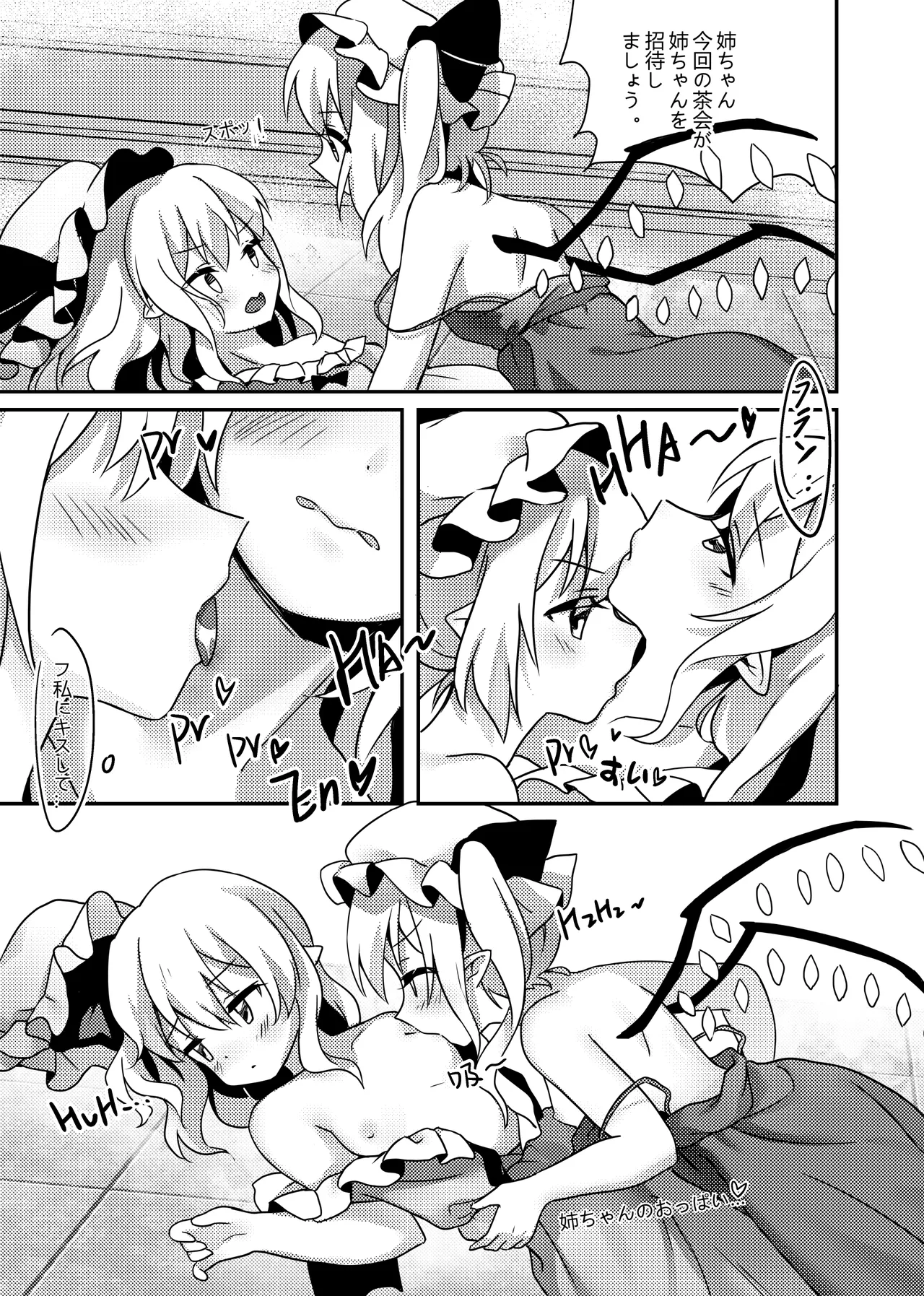 バンパイアの茶会 Page.12