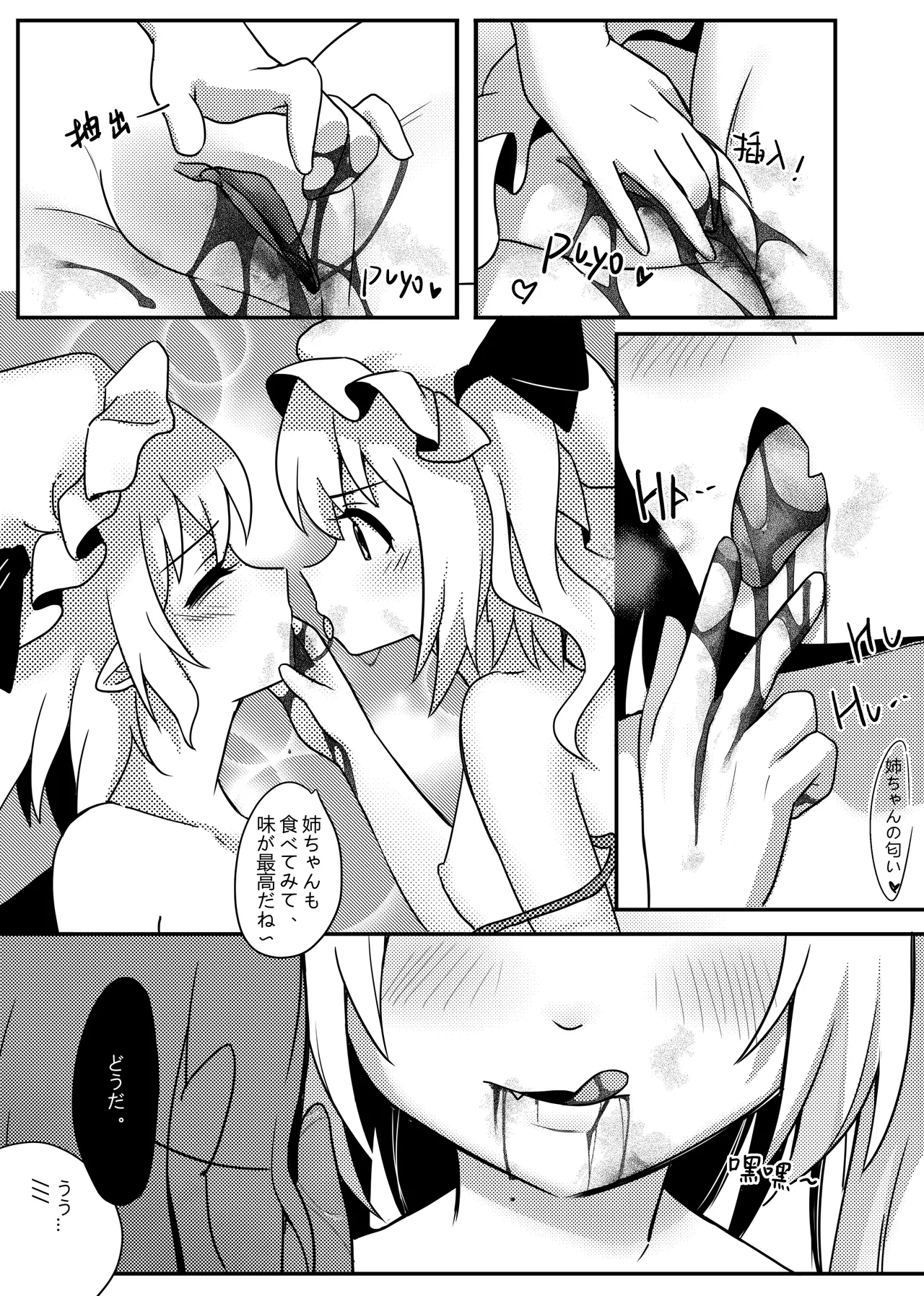 バンパイアの茶会 Page.13