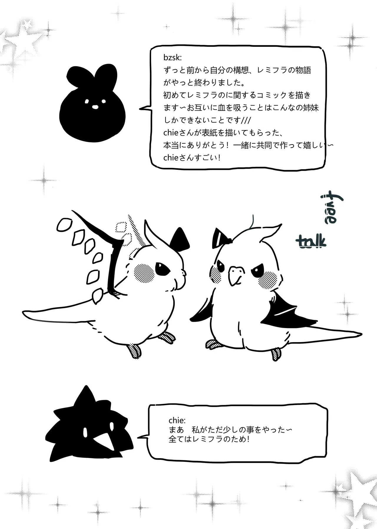 バンパイアの茶会 Page.17